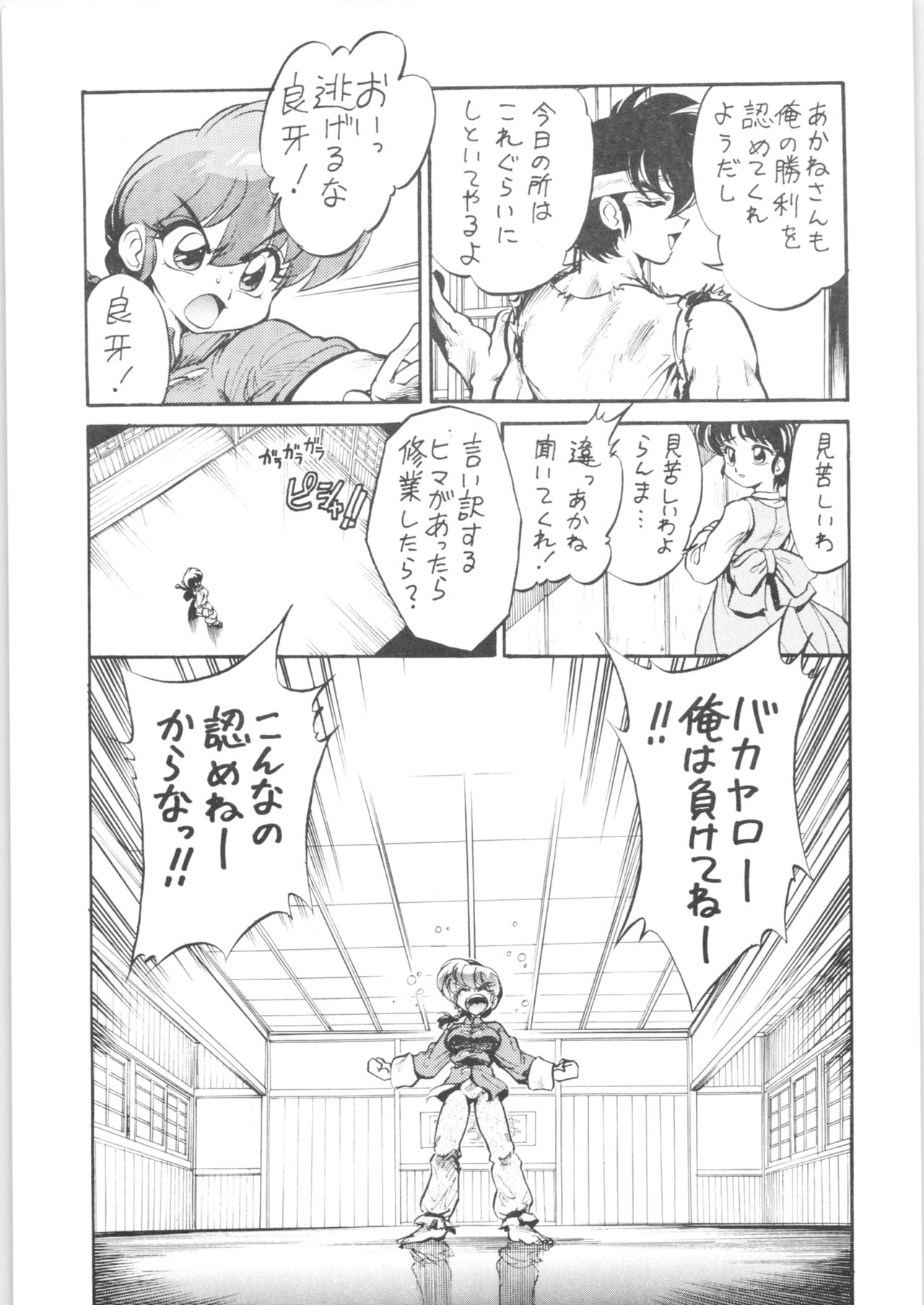 (C65) […もういいです。 (神武裕仁)] 舐めんじゃねえっ!! (らんま1/2)