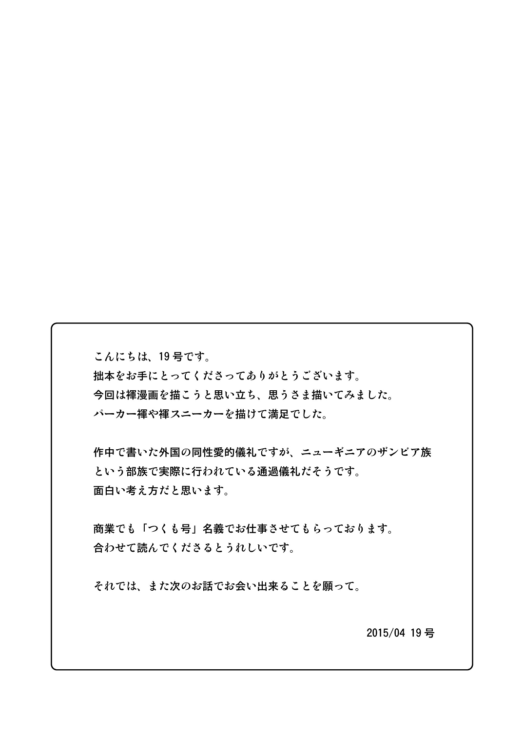 (ショタスクラッチSP3) [■BOX■ (19号)] ムカイシ [英訳]