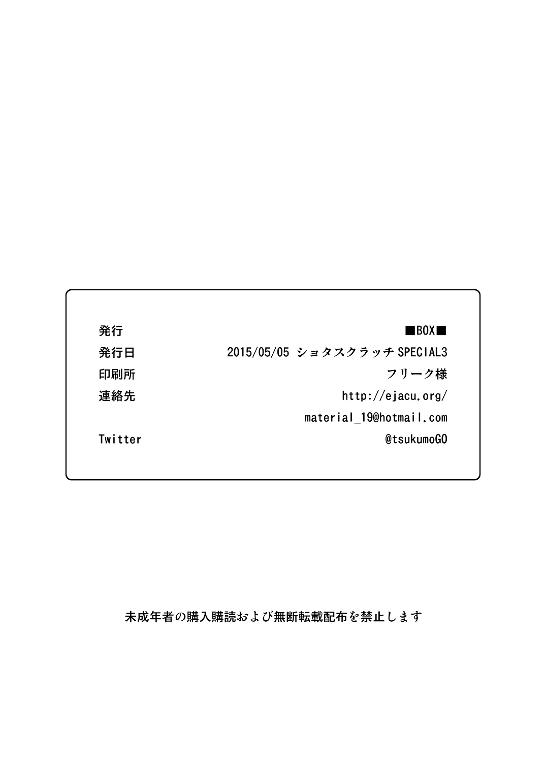 (ショタスクラッチSP3) [■BOX■ (19号)] ムカイシ [英訳]