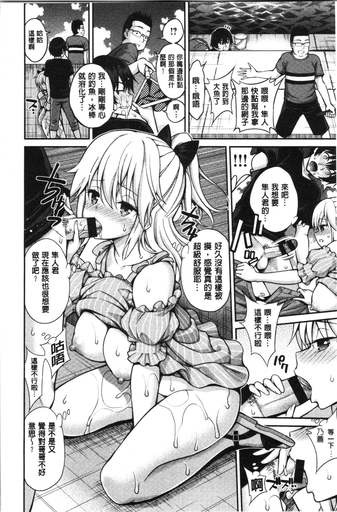 [八尋ぽち] ひみチュッ [中国翻訳]