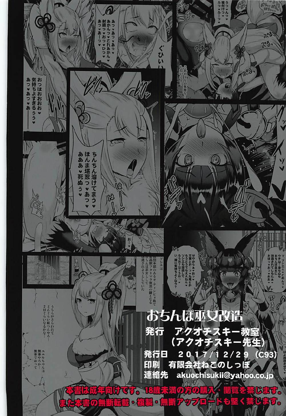 (C93) [アクオチスキー教室 (アクオチスキー先生)] おちんぽ巫女改造 (グランブルーファンタジー) [中国翻訳]