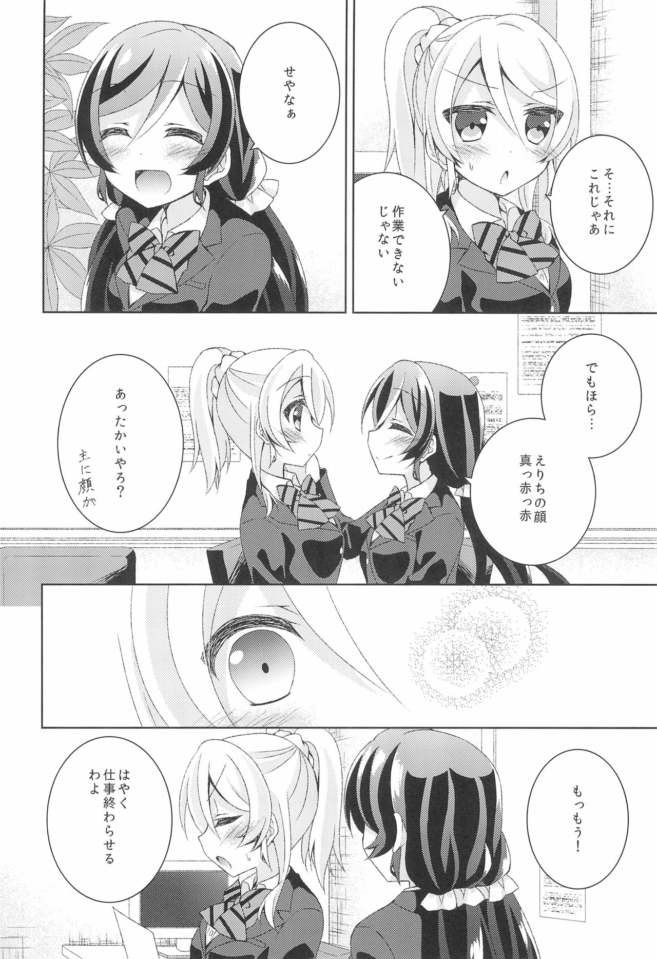 (C89) [玄米茶 (モグ)] Sleep Over (ラブライブ!)