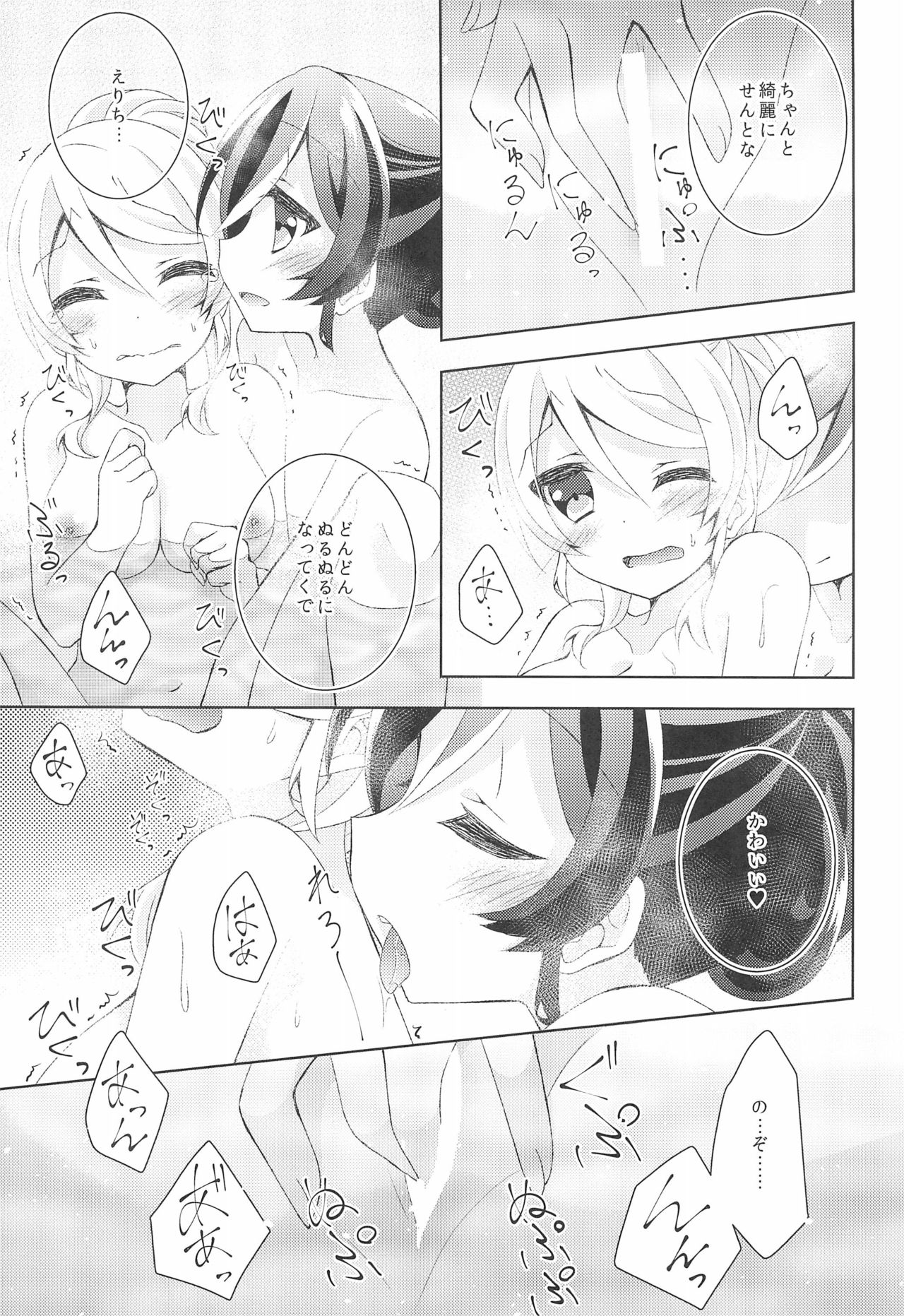 (C89) [玄米茶 (モグ)] Sleep Over (ラブライブ!)