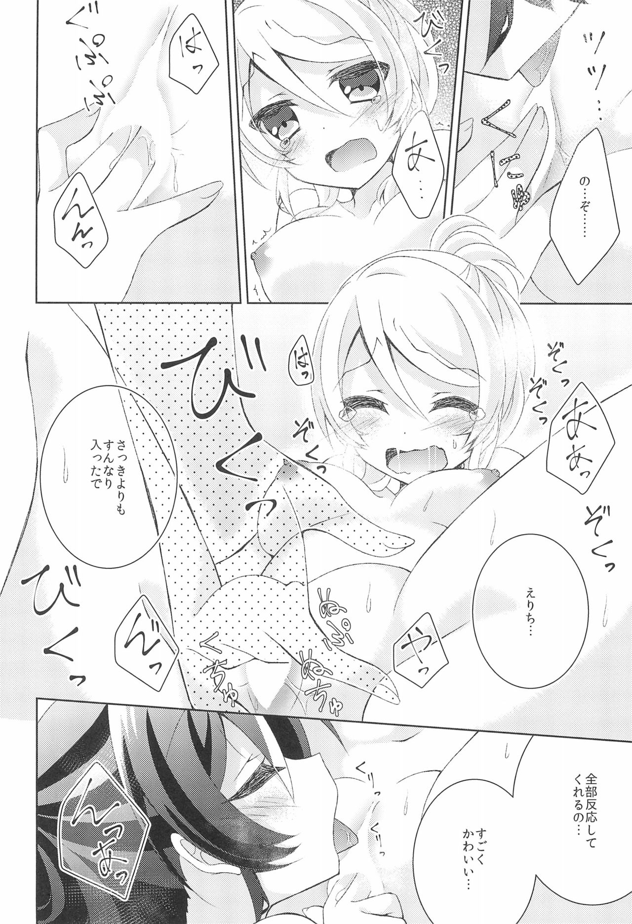 (C89) [玄米茶 (モグ)] Sleep Over (ラブライブ!)