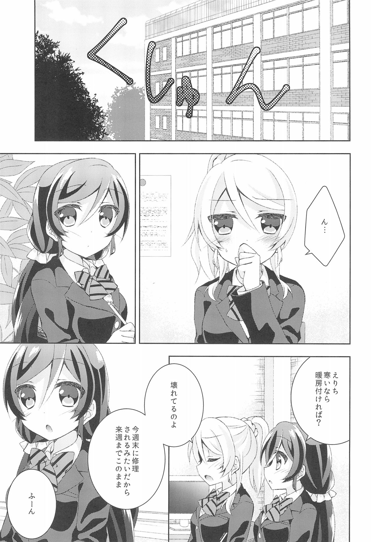 (C89) [玄米茶 (モグ)] Sleep Over (ラブライブ!)