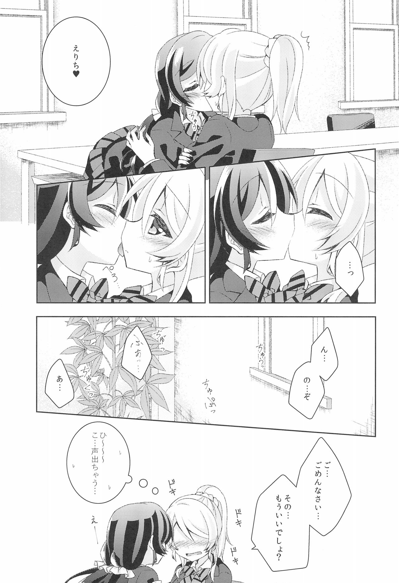 (C89) [玄米茶 (モグ)] Sleep Over (ラブライブ!)