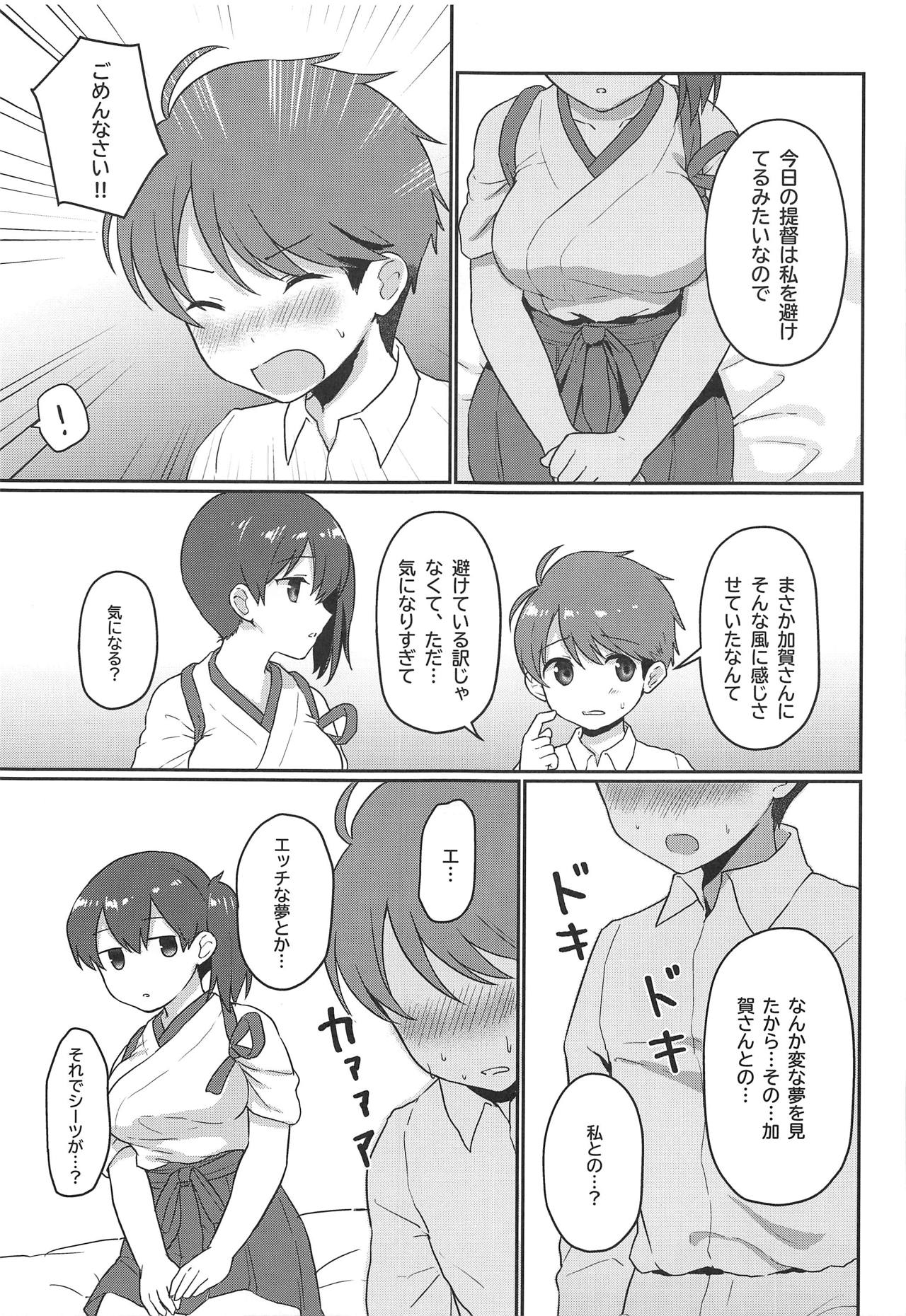 (COMIC1☆15) [Bird Forest (梟森)] 加賀さん 無防備だ! (艦隊これくしょん -艦これ-)