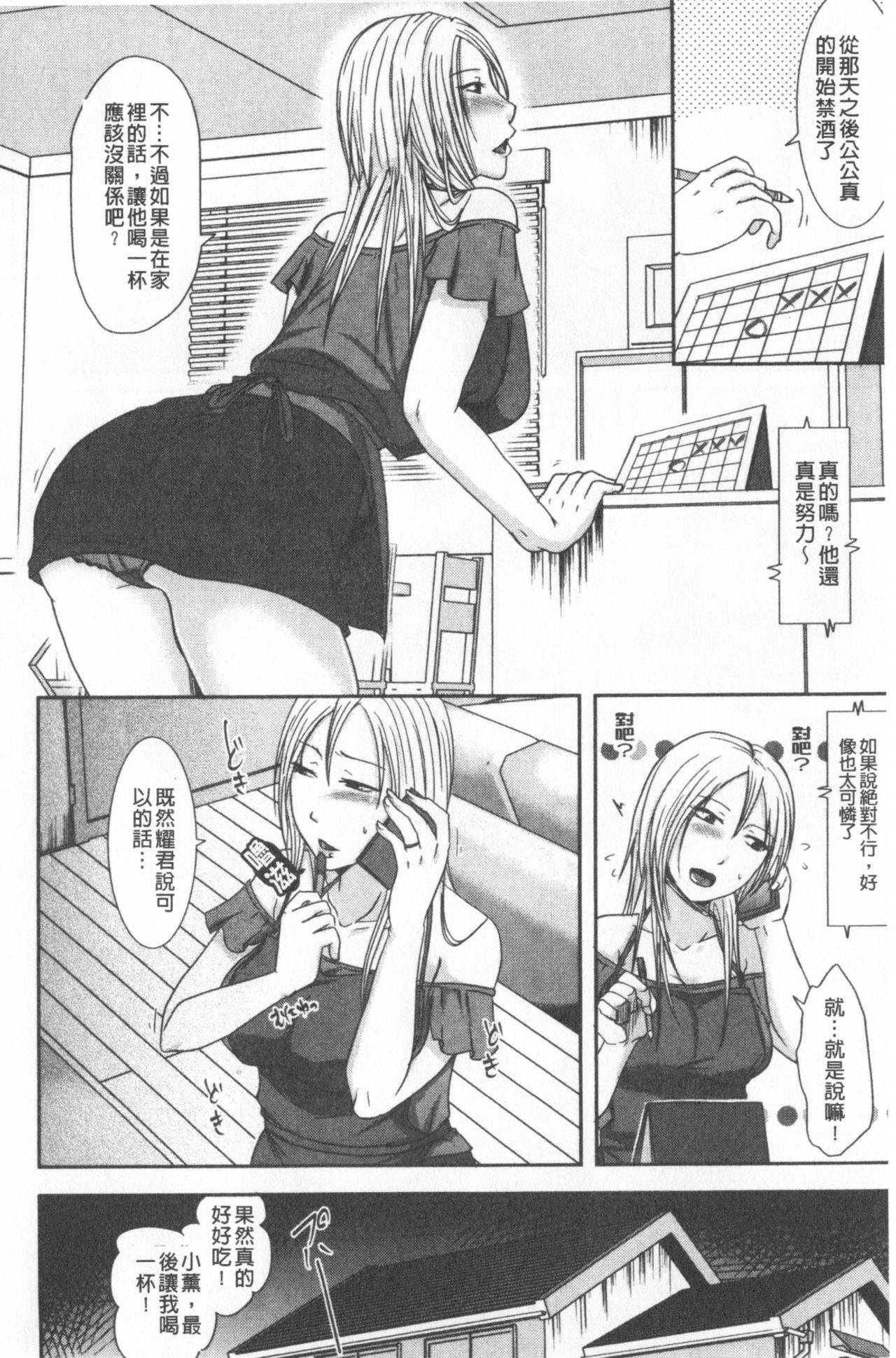 [黒金真樹] 妻は夫の知らぬ間に [中国翻訳]