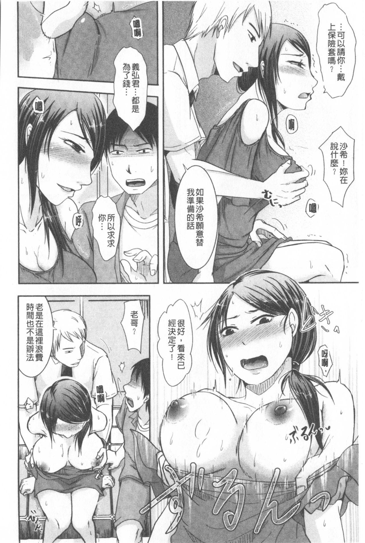 [黒金真樹] 妻は夫の知らぬ間に [中国翻訳]