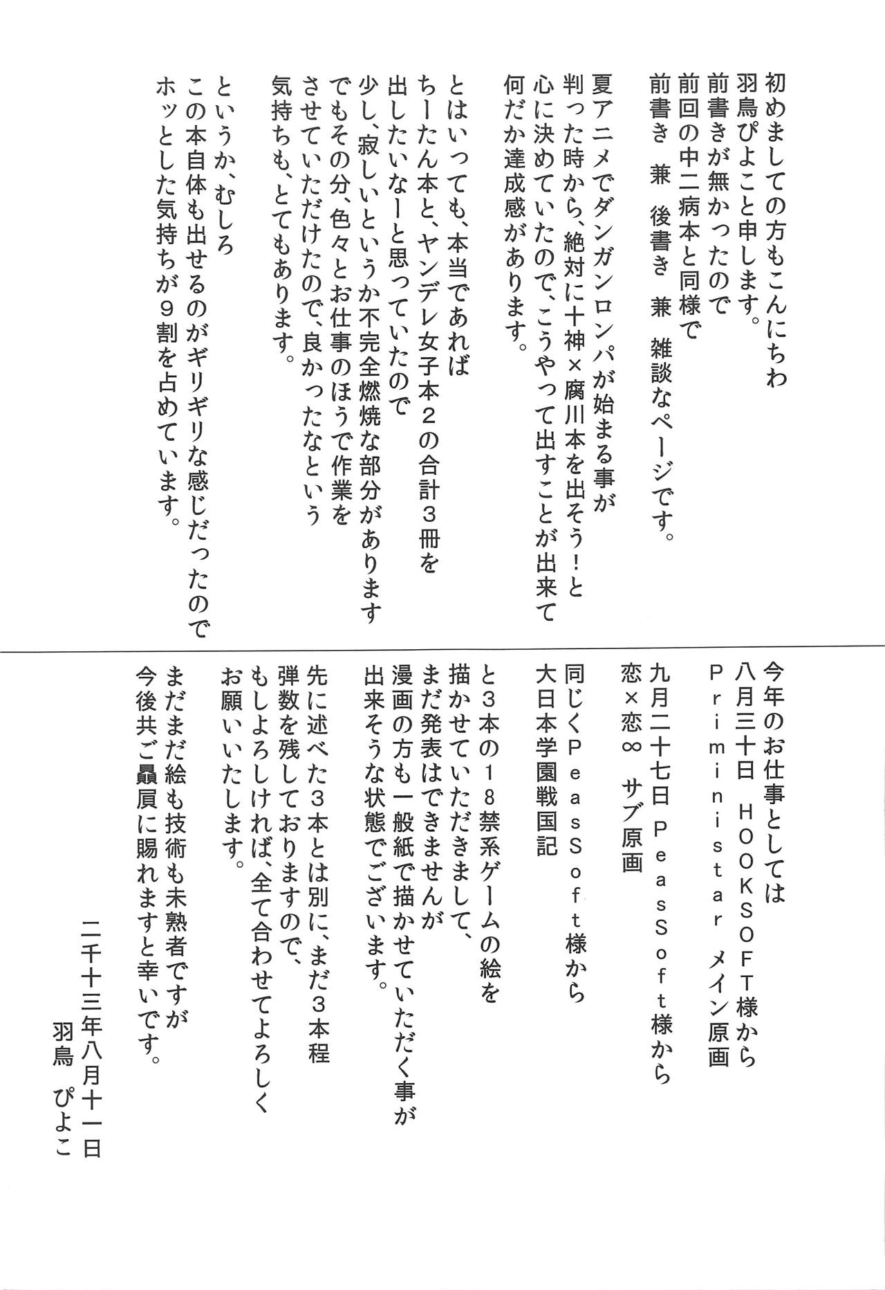 (C84) [ぴよぷろじぇくと (羽鳥ぴよこ)] 超高校級の雌犬 (ダンガンロンパ)