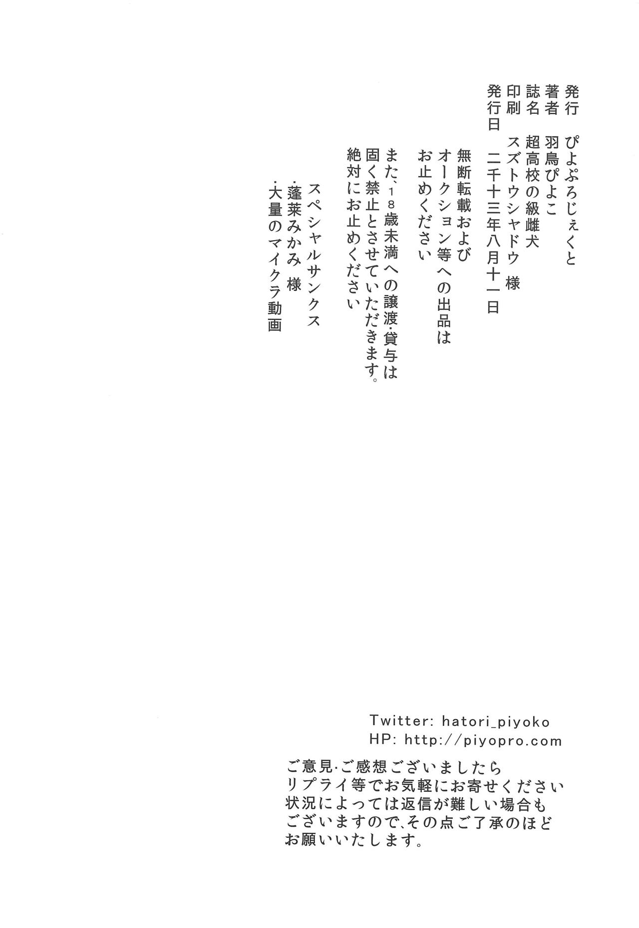 (C84) [ぴよぷろじぇくと (羽鳥ぴよこ)] 超高校級の雌犬 (ダンガンロンパ)