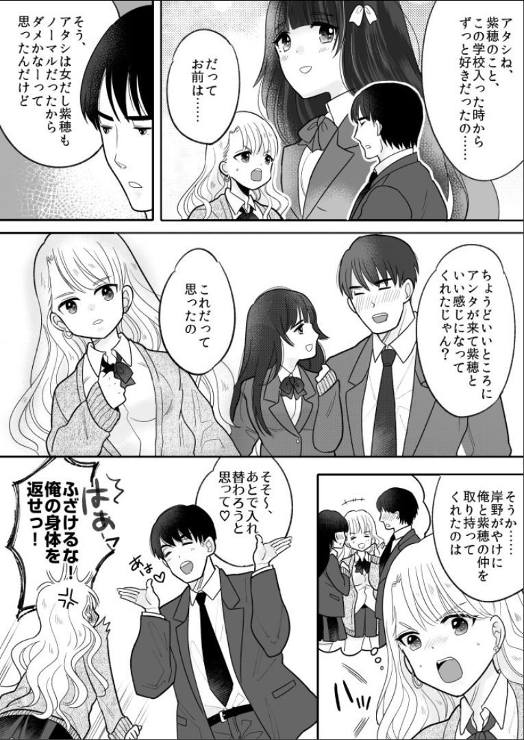 [TSF妄想蓄積所 (皆月ななな、虎島タオ)] 可愛いギャルと身体を入れ替えられた俺が親友とHする話。