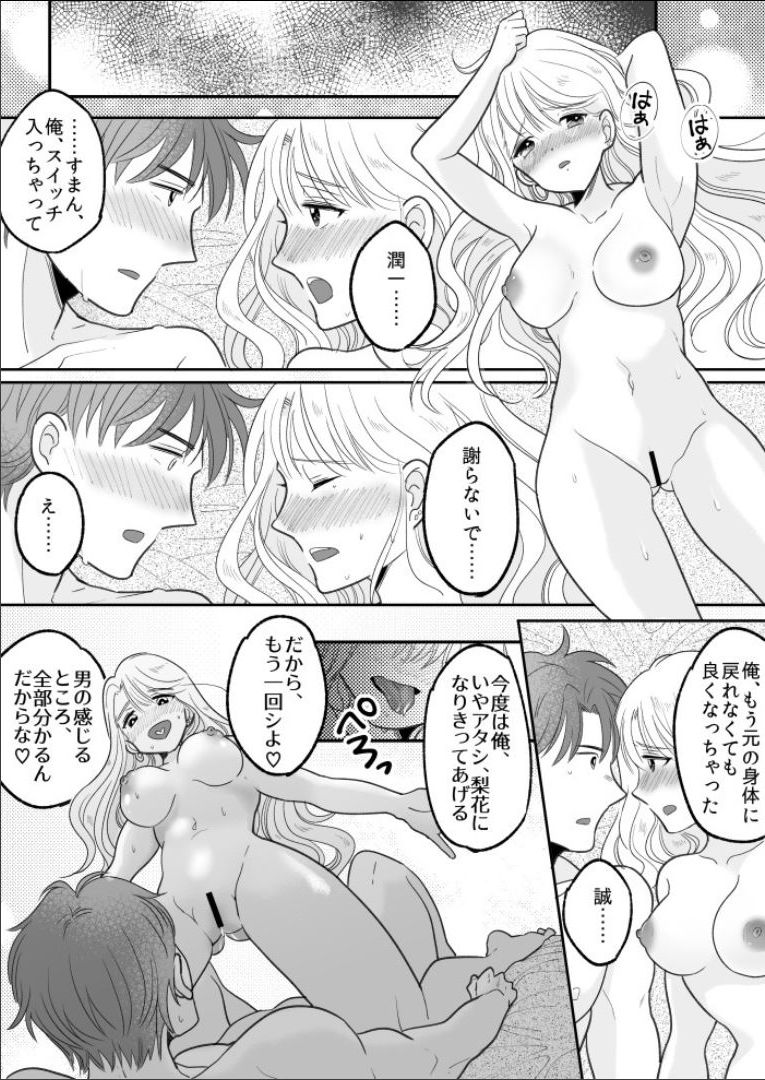 [TSF妄想蓄積所 (皆月ななな、虎島タオ)] 可愛いギャルと身体を入れ替えられた俺が親友とHする話。