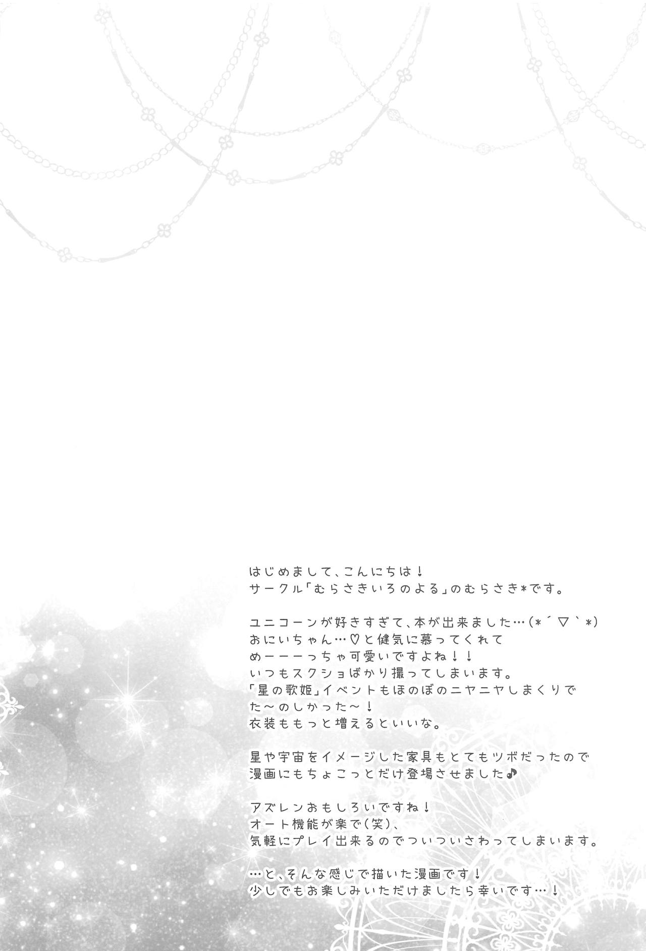 (C93) [むらさきいろのよる (むらさき*)] Étoile (アズールレーン)