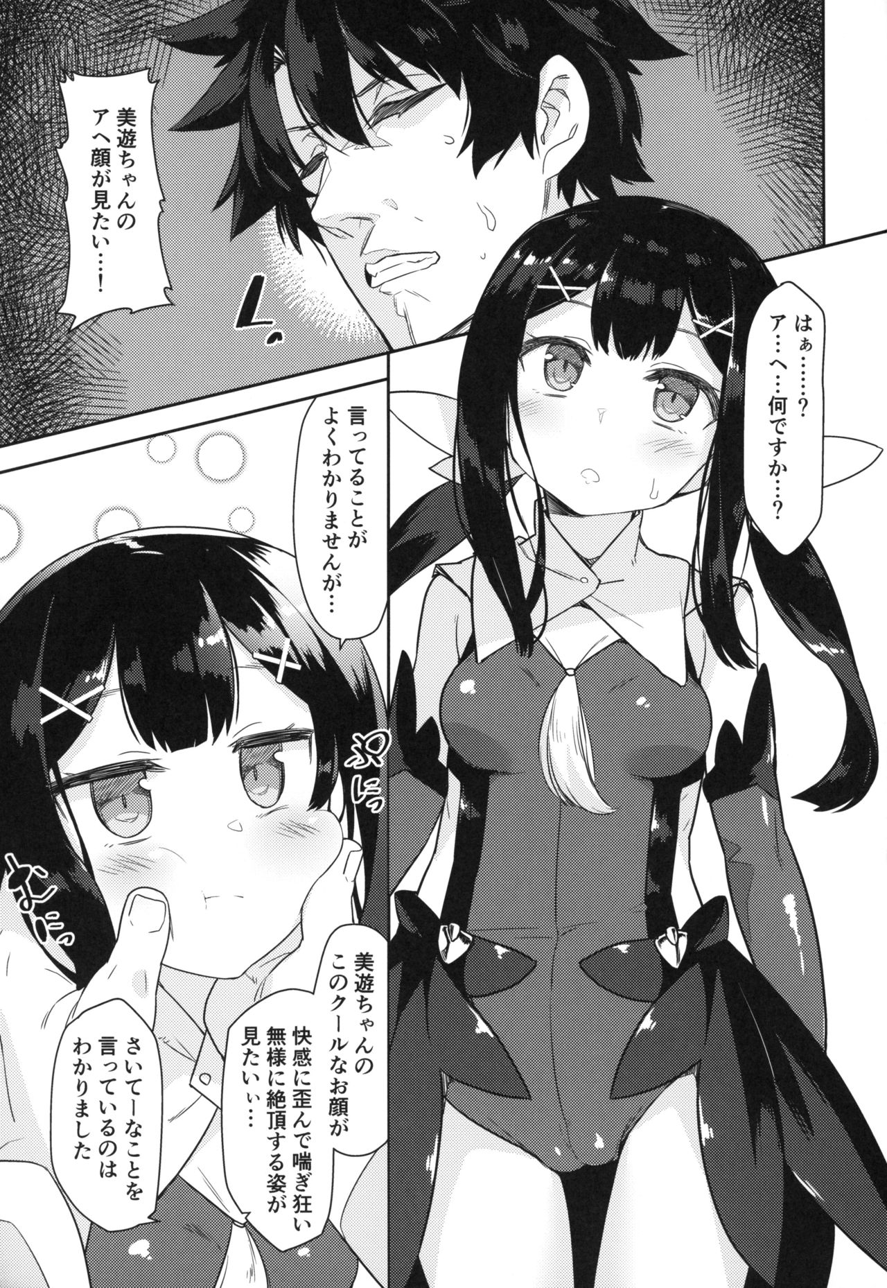 (COMIC1☆15) [ものくろサーキット (racer)] クールなあの子をアヘらせたい (Fate/Grand Order)