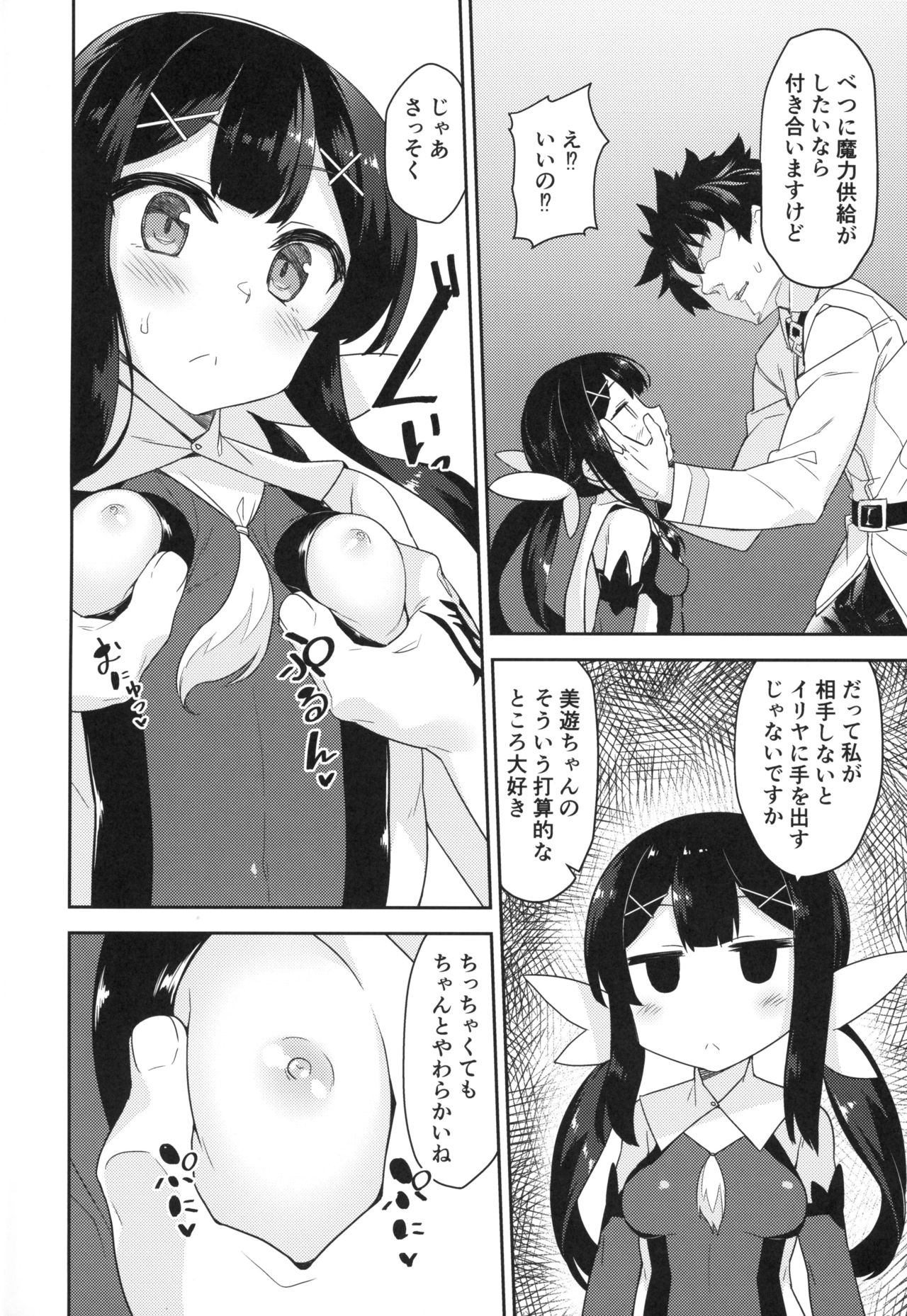 (COMIC1☆15) [ものくろサーキット (racer)] クールなあの子をアヘらせたい (Fate/Grand Order)