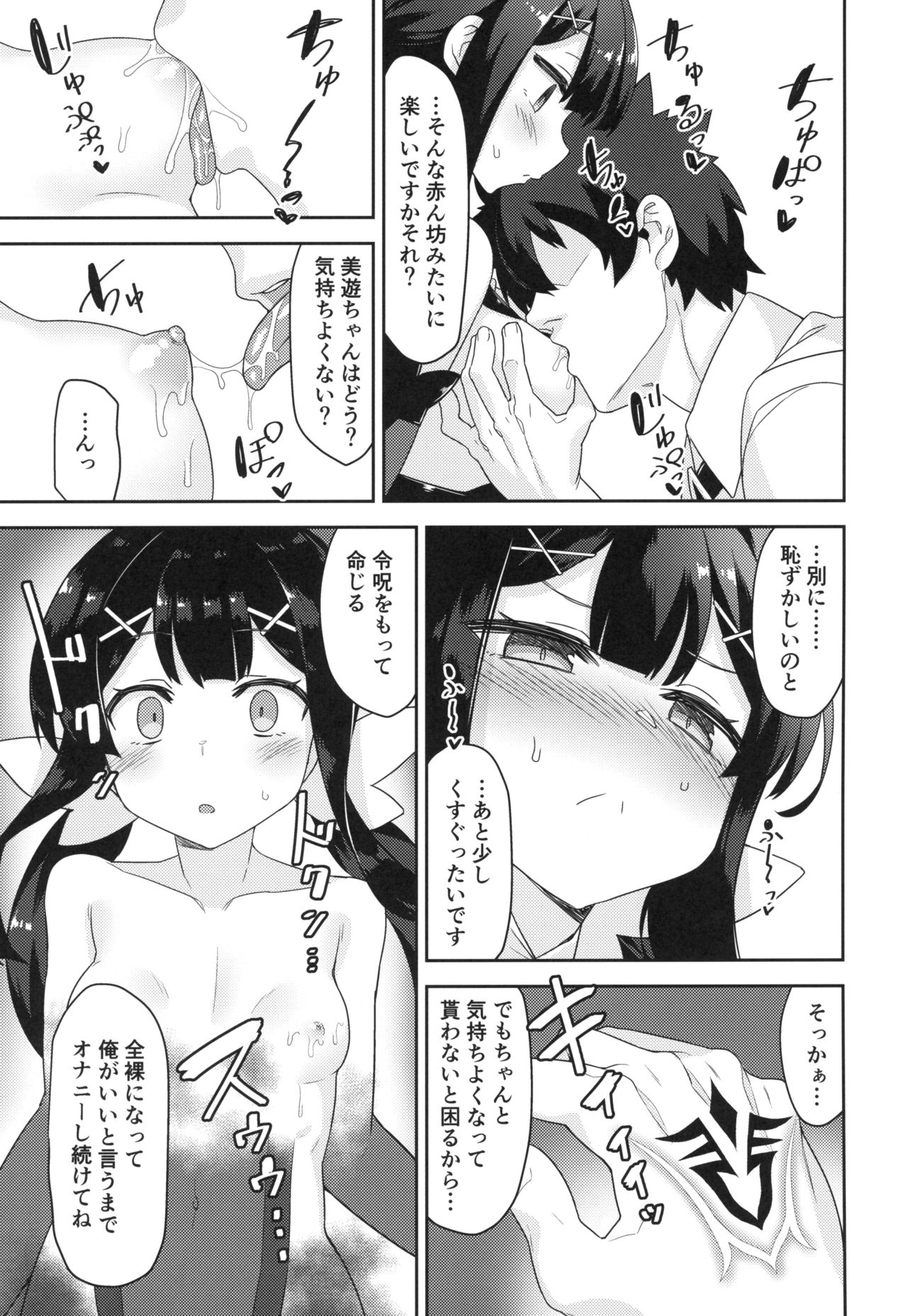 (COMIC1☆15) [ものくろサーキット (racer)] クールなあの子をアヘらせたい (Fate/Grand Order)