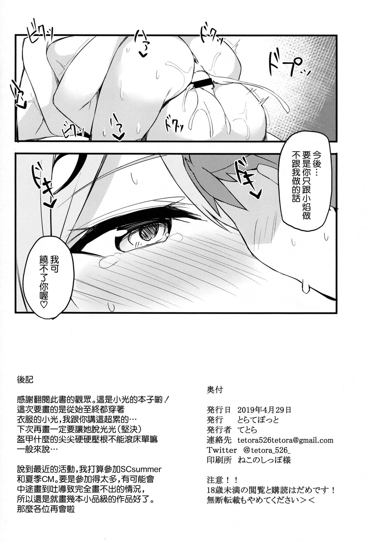 (COMIC1☆15) [とらてぽっと (てとら)] 天ノ性杯 (ゼノブレイド2) [中国翻訳]
