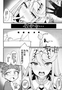 (COMIC1☆15) [とらてぽっと (てとら)] 天ノ性杯 (ゼノブレイド2) [中国翻訳]