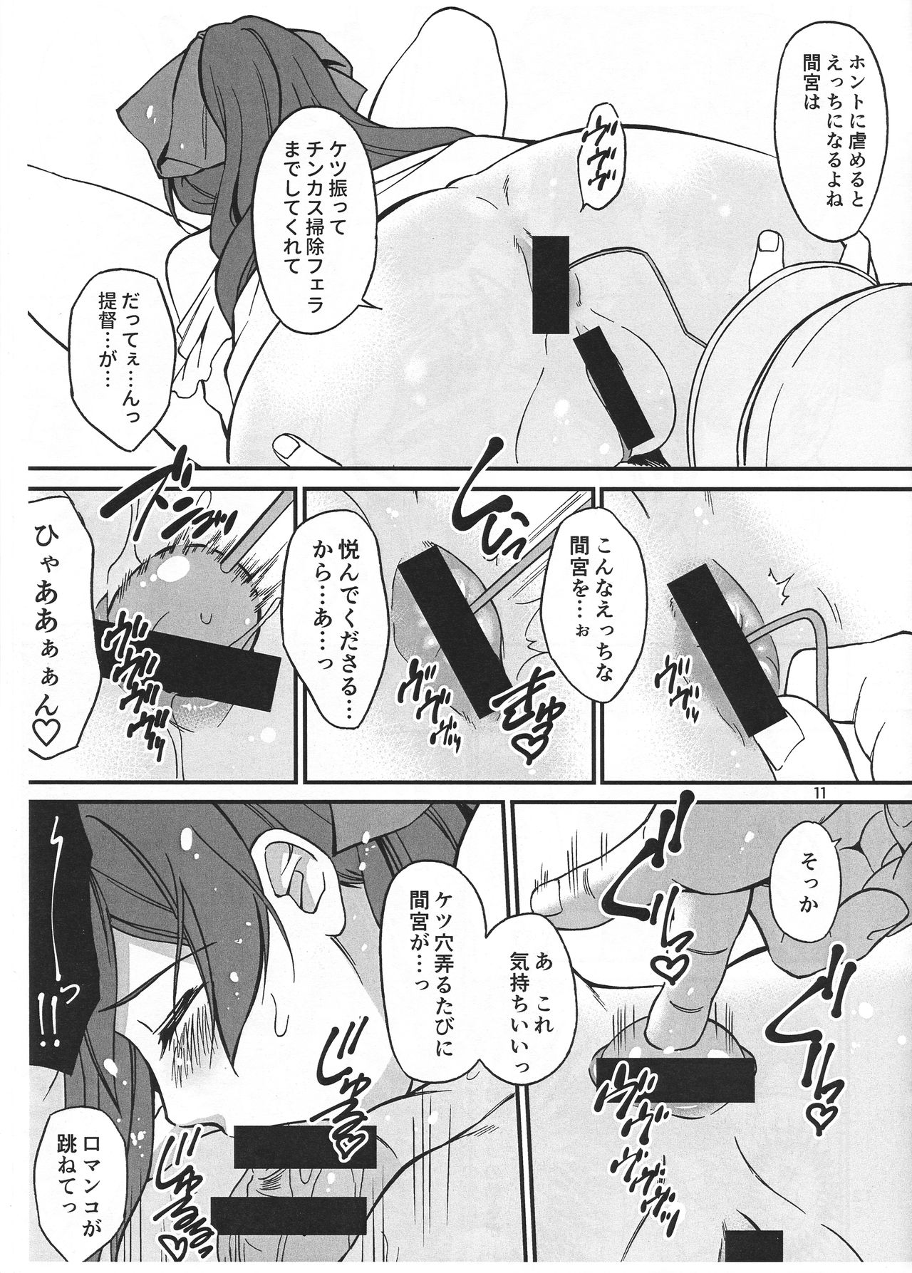 (C91) [なります屋 (秋葉わたる)] なります屋のコピー本 甘え処間宮 (艦隊これくしょん)