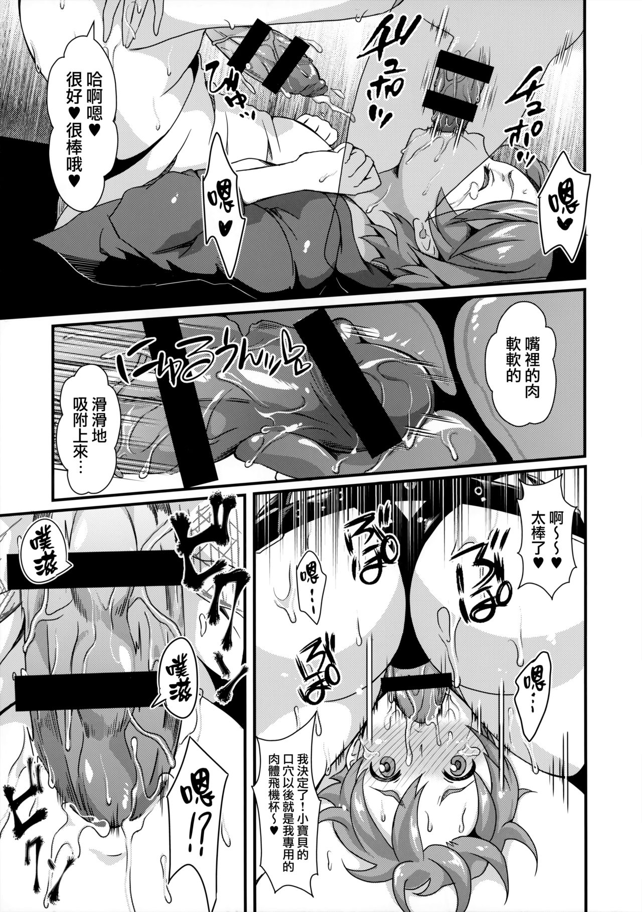 (ふたけっと11) [ふるるきゅぷり (北原エイジ)] ぼんでび PREQUEL [中国翻訳]