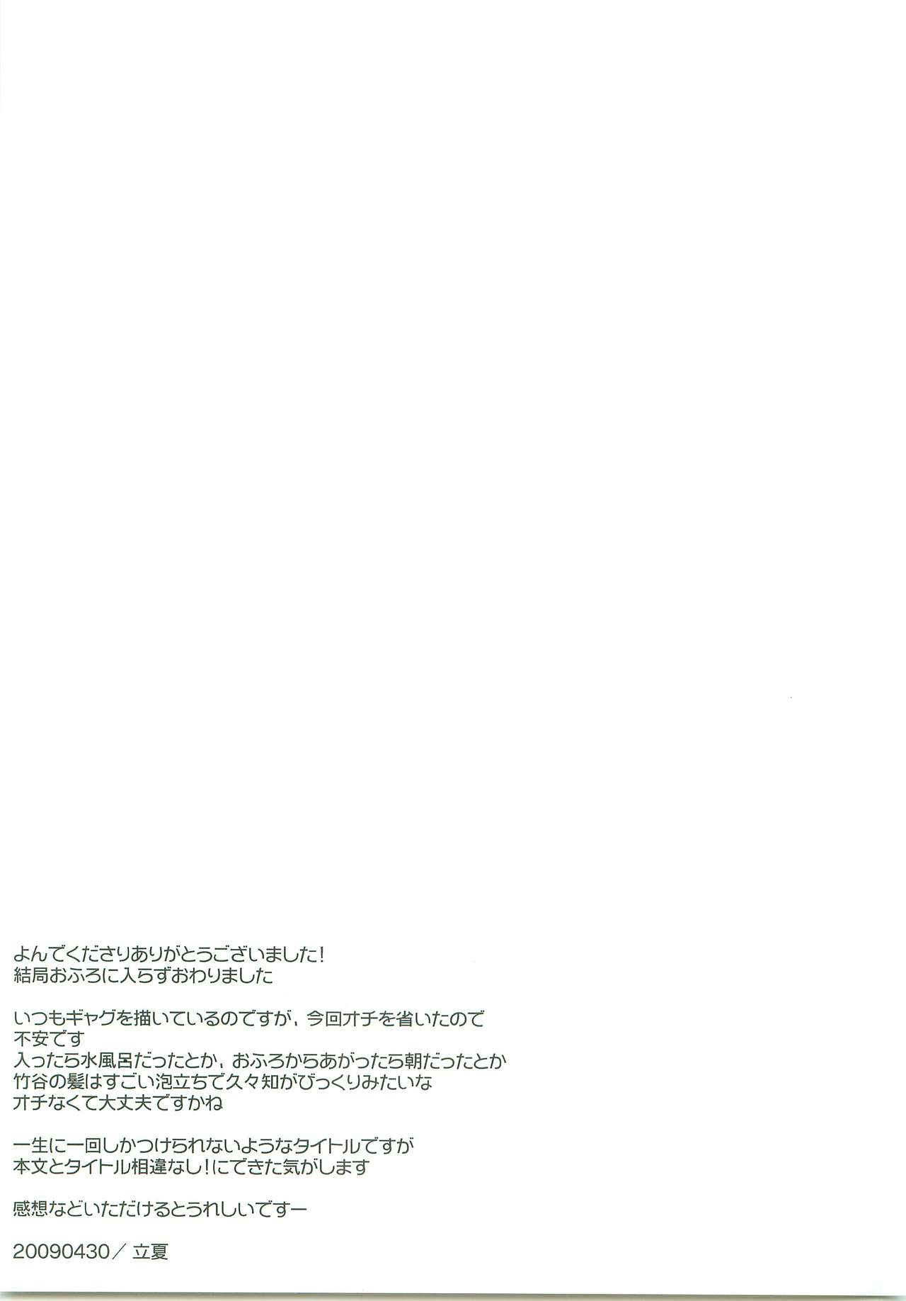 [立夏] すきすきだいすき (落第忍者乱太郎)