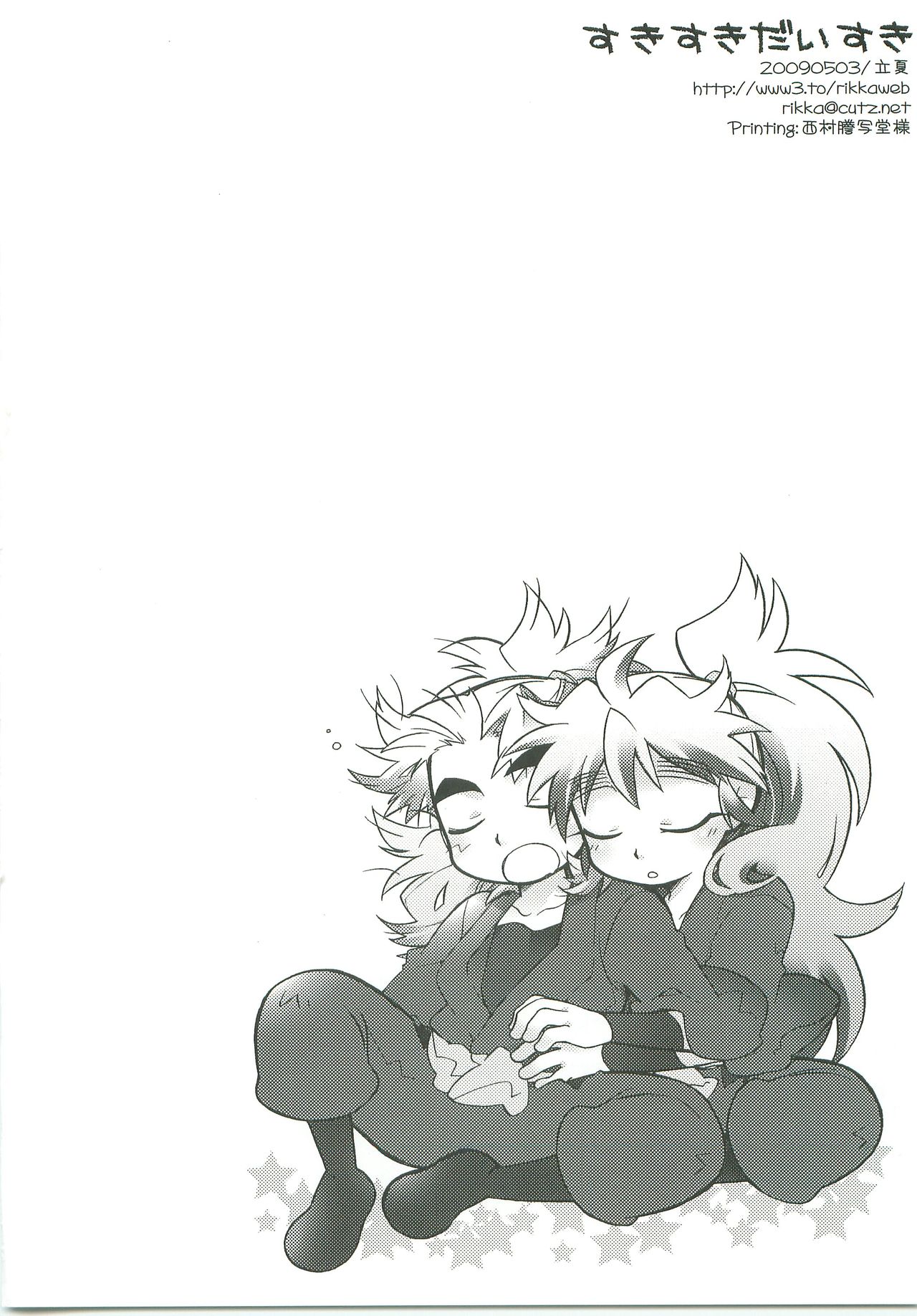 [立夏] すきすきだいすき (落第忍者乱太郎)