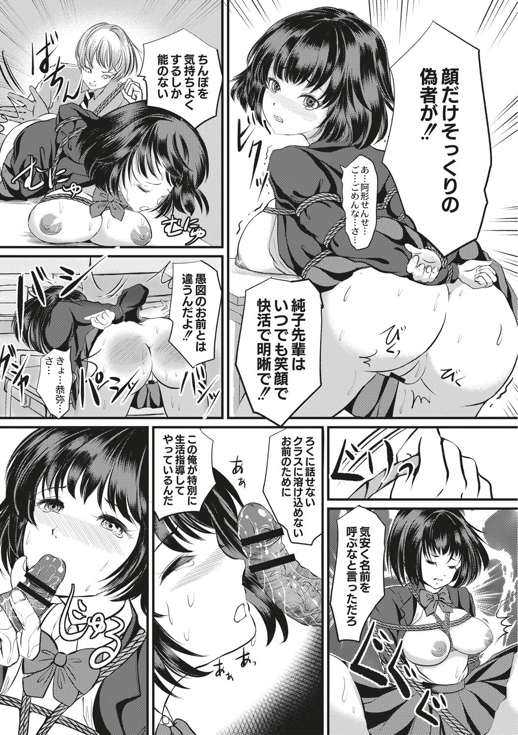 [矢座だいち] 緊縛・性奴隷調教学園 [DL版]