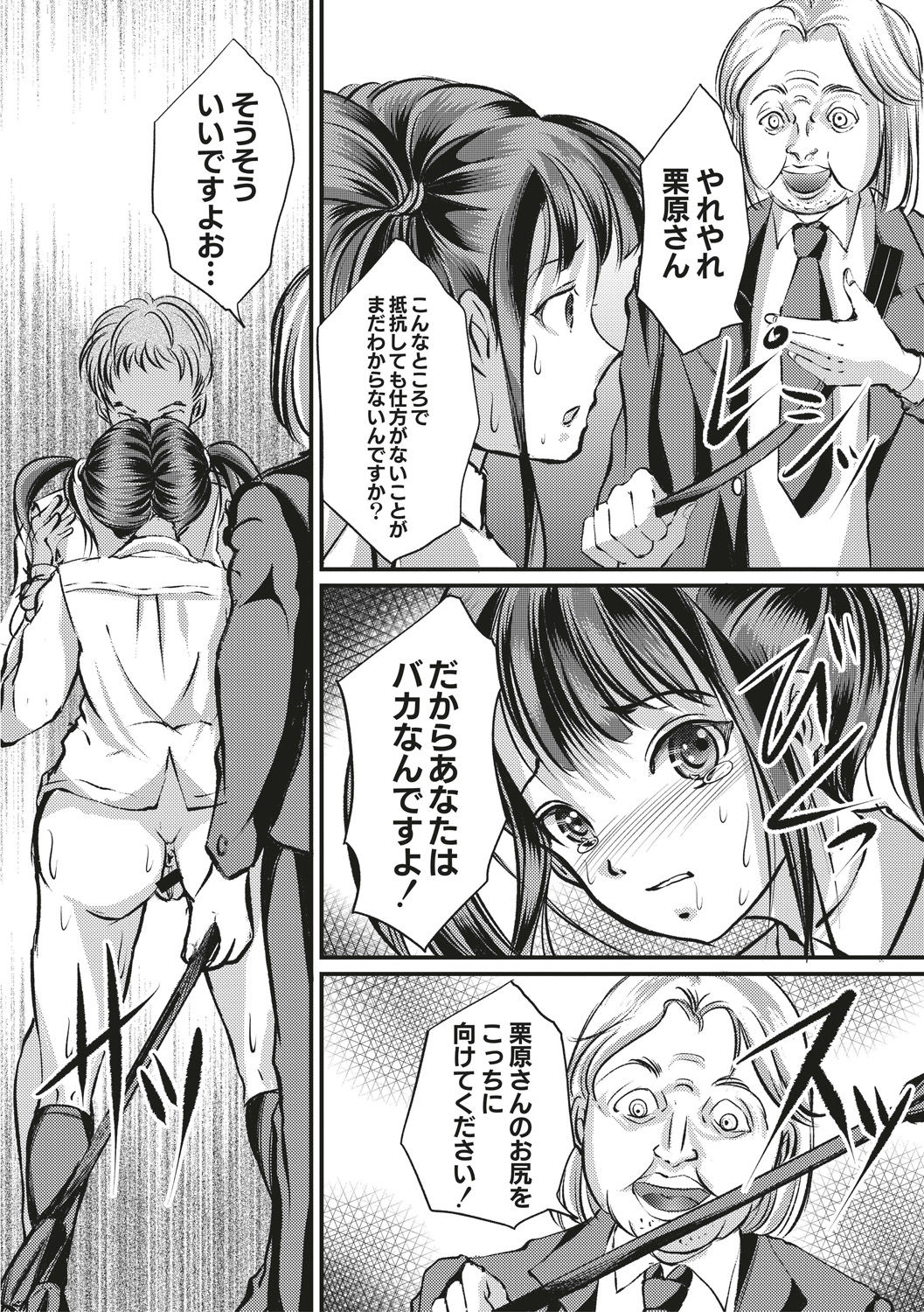 [矢座だいち] 緊縛・性奴隷調教学園 [DL版]