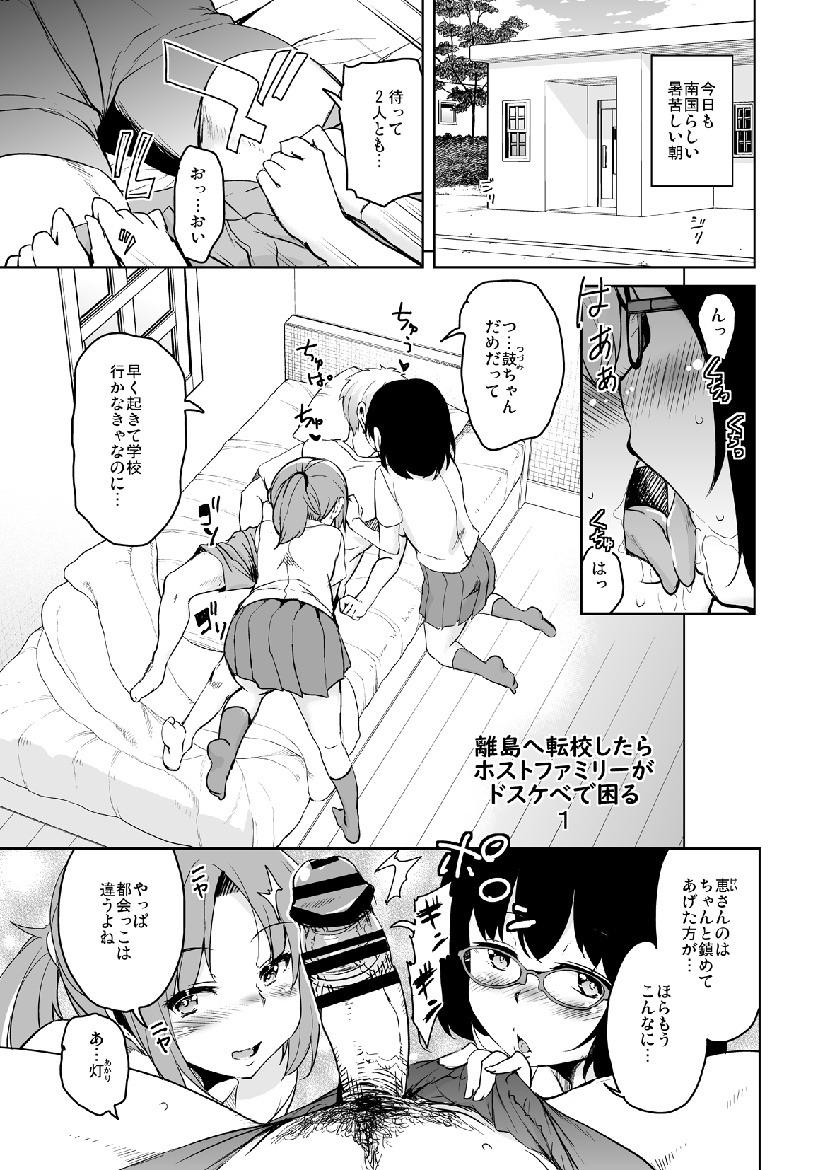 [サウンドステッカー (なるさわ景)] 離島へ転校したらホストファミリーがドスケベで困る総集編 [DL版]