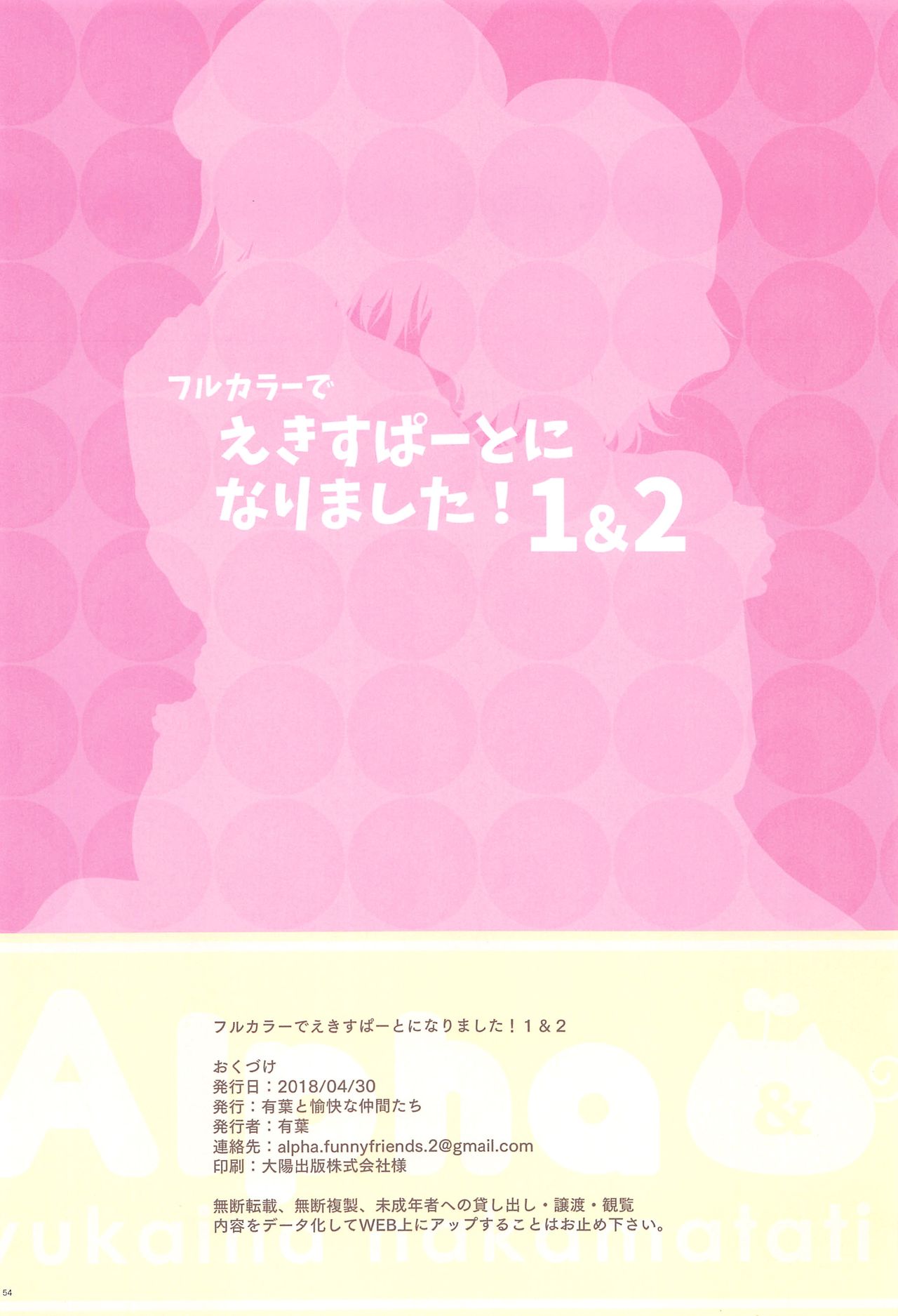 (COMIC1☆13) [有葉と愉快な仲間たち (有葉)] フルカラーでえきすぱーとになりました!1&2