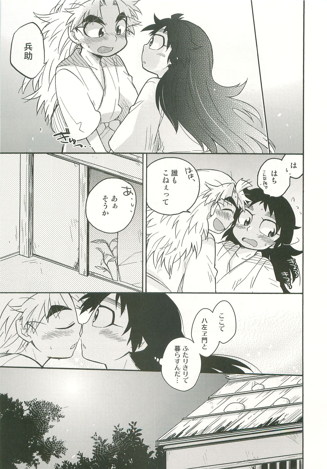 (忍FES.3) [立夏、純情ワケギ汁 (立夏、海胆太郎)] ふたり暮らしはじめました (落第忍者乱太郎)