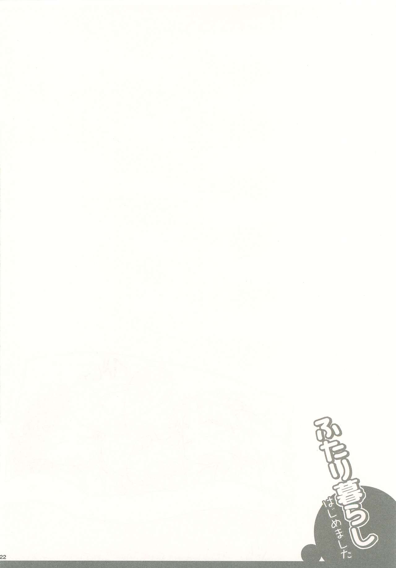 (忍FES.3) [立夏、純情ワケギ汁 (立夏、海胆太郎)] ふたり暮らしはじめました (落第忍者乱太郎)