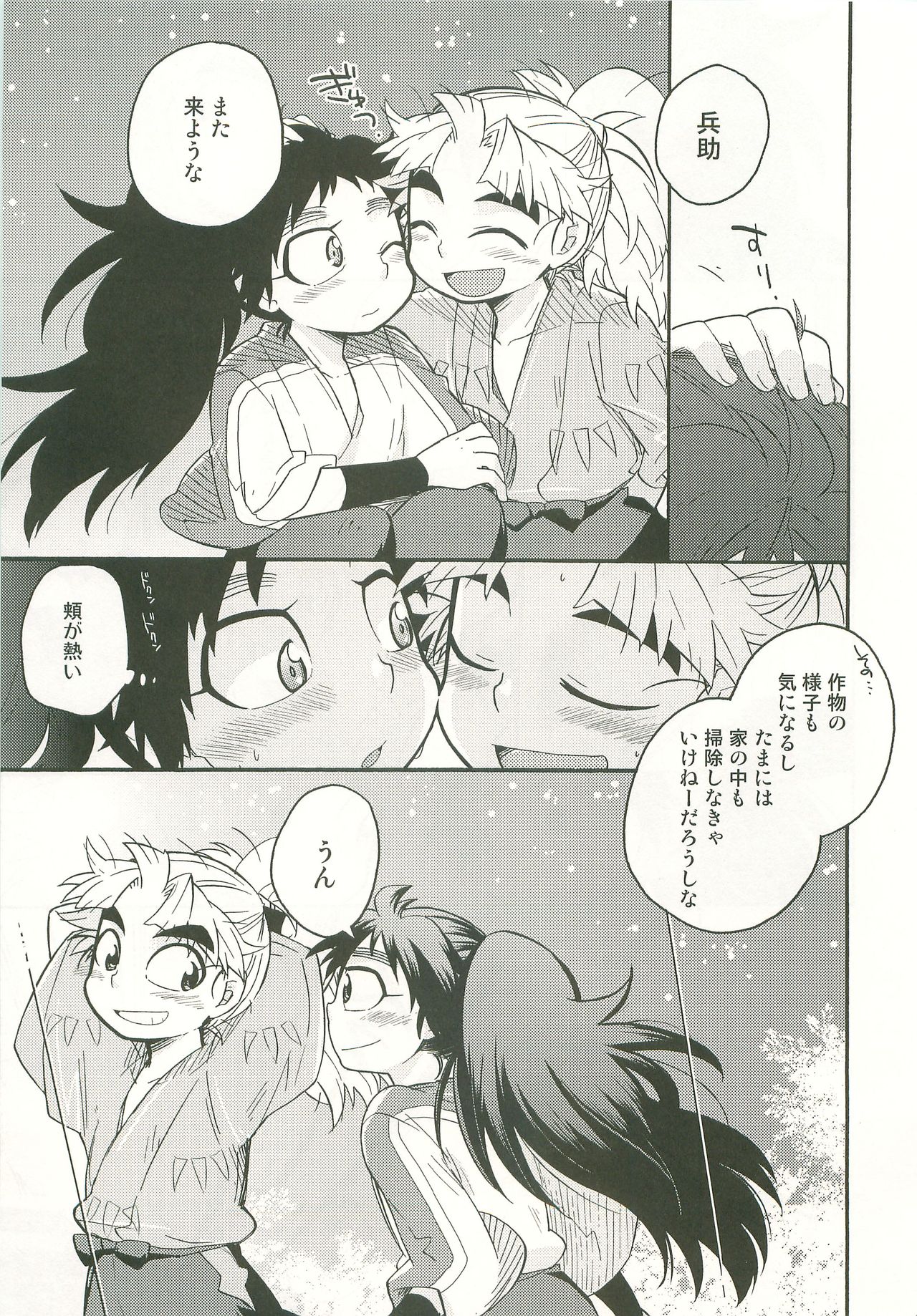 (忍FES.3) [立夏、純情ワケギ汁 (立夏、海胆太郎)] ふたり暮らしはじめました (落第忍者乱太郎)