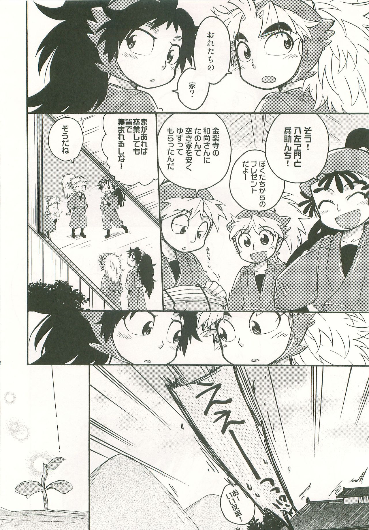 (忍FES.3) [立夏、純情ワケギ汁 (立夏、海胆太郎)] ふたり暮らしはじめました (落第忍者乱太郎)