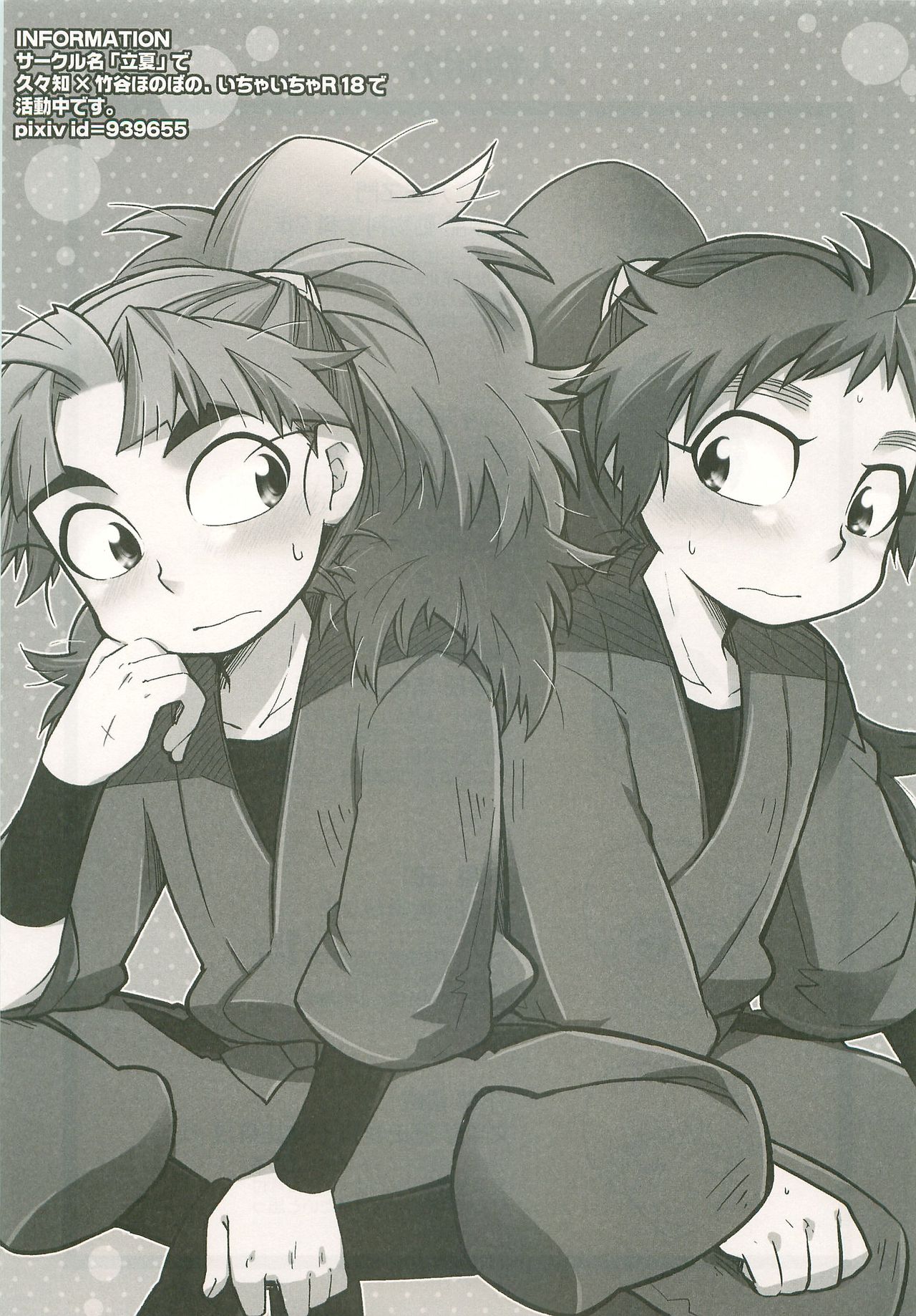 (忍FES.3) [立夏、純情ワケギ汁 (立夏、海胆太郎)] ふたり暮らしはじめました (落第忍者乱太郎)