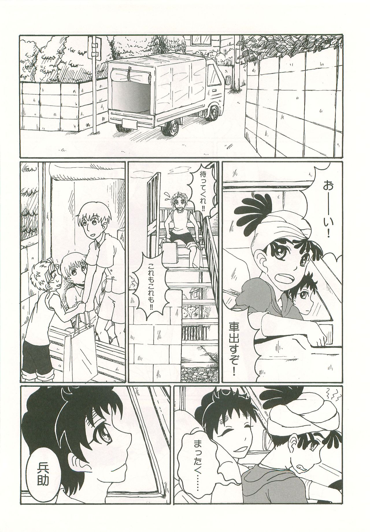 (忍FES.3) [立夏、純情ワケギ汁 (立夏、海胆太郎)] ふたり暮らしはじめました (落第忍者乱太郎)