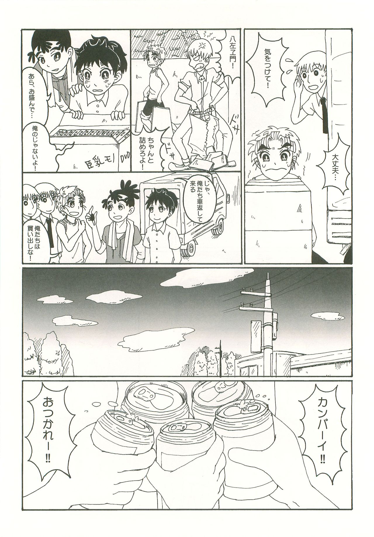 (忍FES.3) [立夏、純情ワケギ汁 (立夏、海胆太郎)] ふたり暮らしはじめました (落第忍者乱太郎)