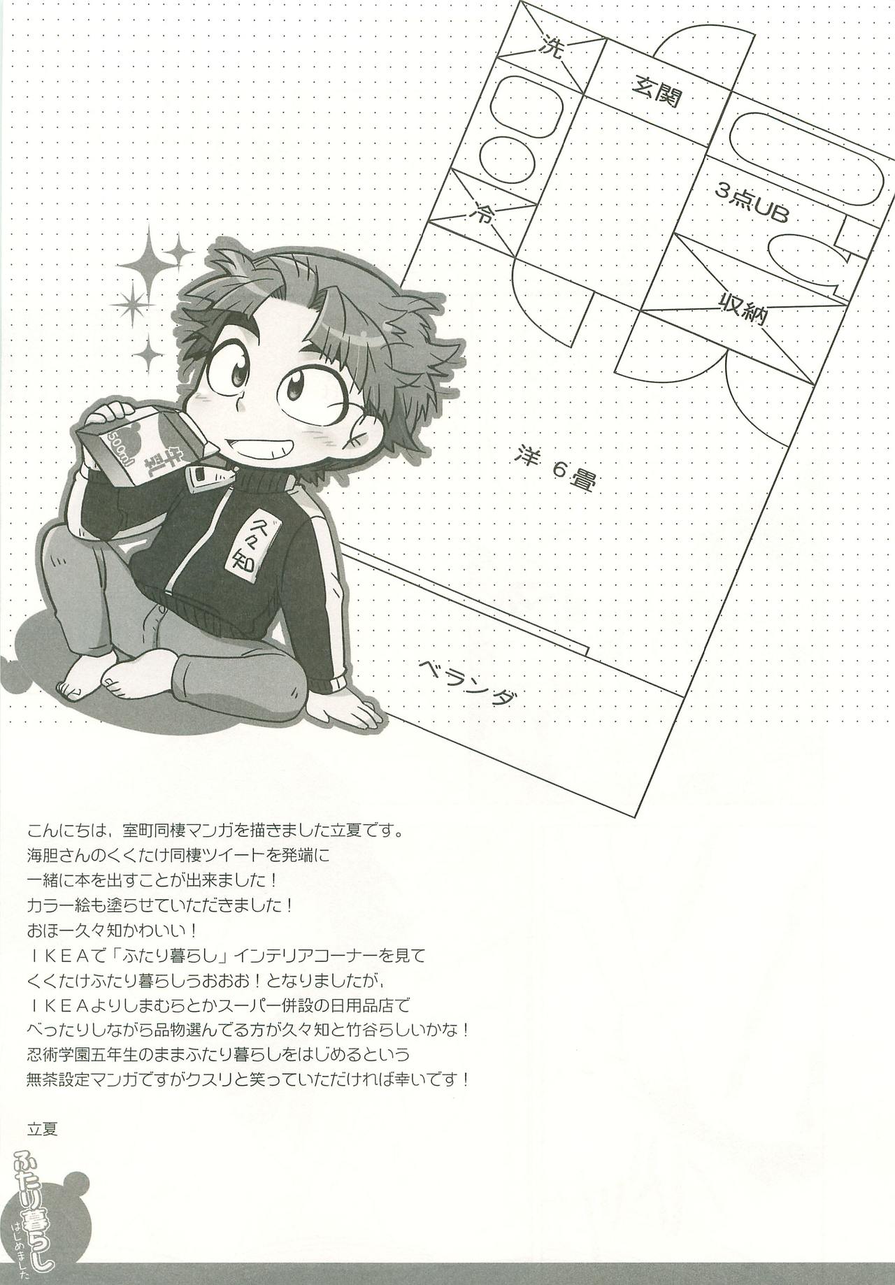 (忍FES.3) [立夏、純情ワケギ汁 (立夏、海胆太郎)] ふたり暮らしはじめました (落第忍者乱太郎)