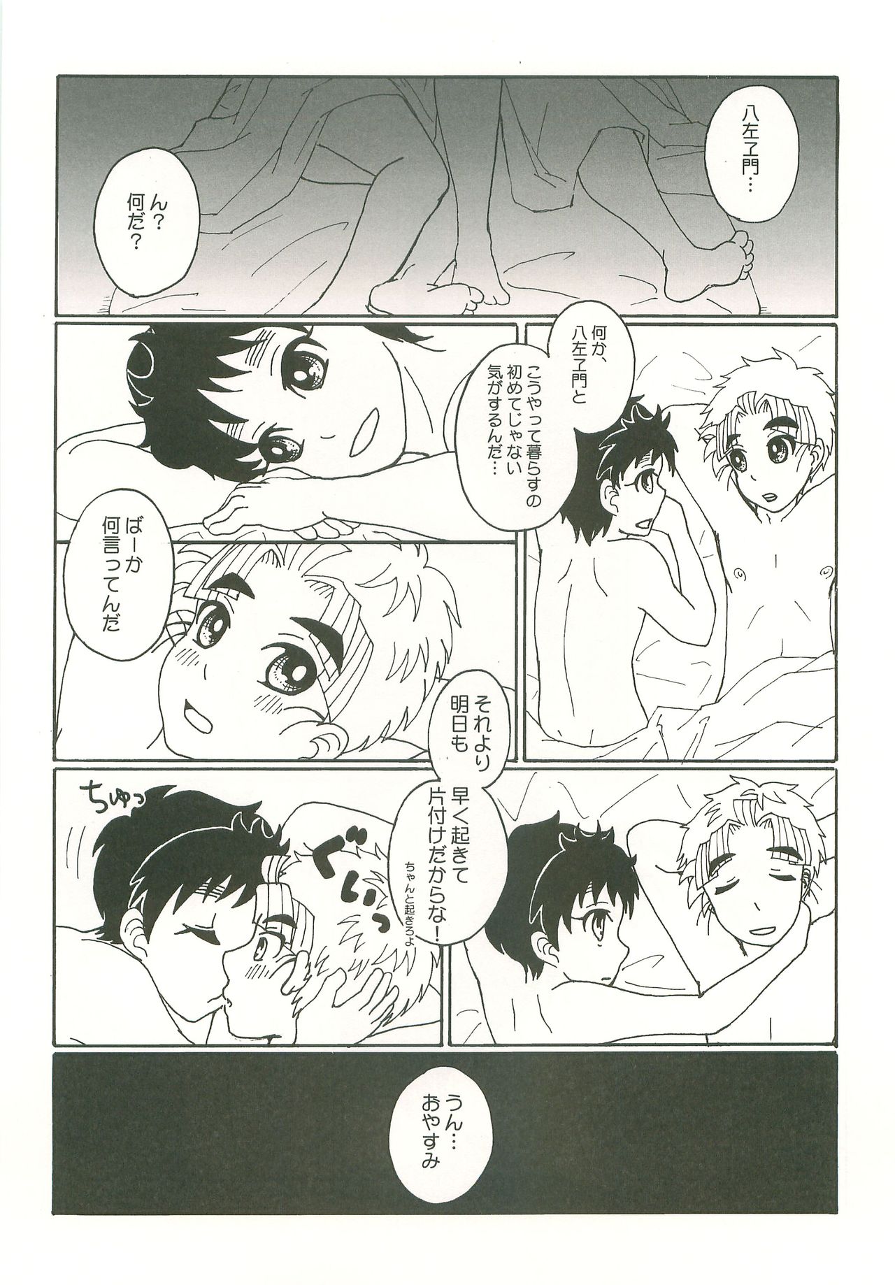 (忍FES.3) [立夏、純情ワケギ汁 (立夏、海胆太郎)] ふたり暮らしはじめました (落第忍者乱太郎)