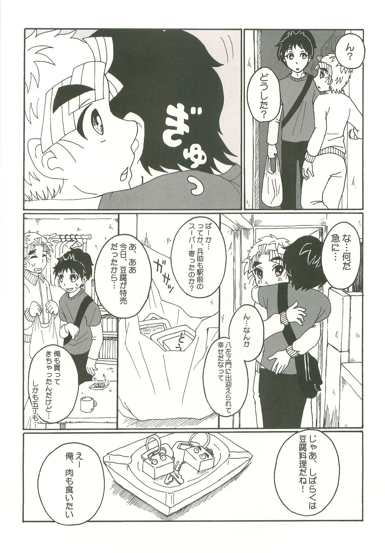 (忍FES.3) [立夏、純情ワケギ汁 (立夏、海胆太郎)] ふたり暮らしはじめました (落第忍者乱太郎)