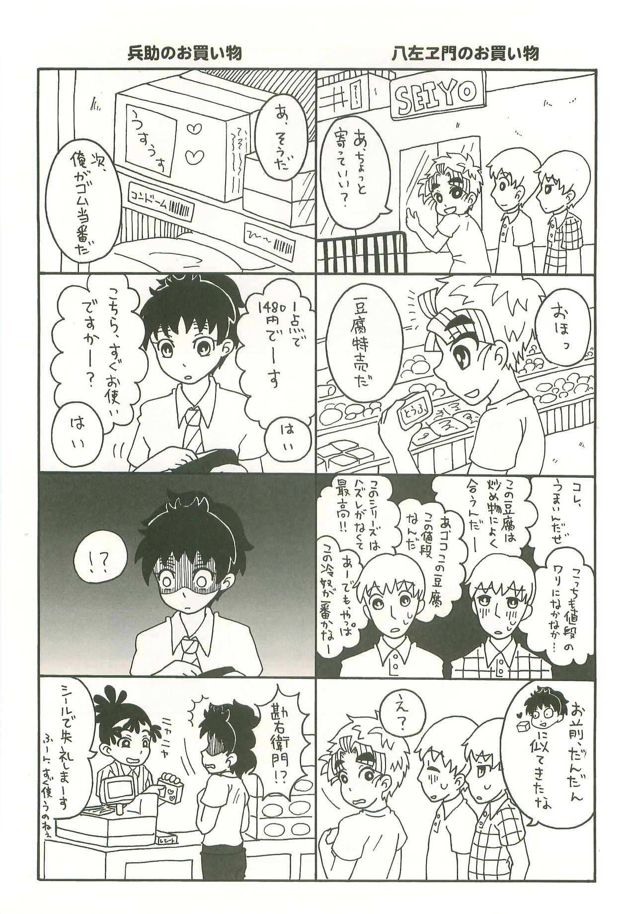 (忍FES.3) [立夏、純情ワケギ汁 (立夏、海胆太郎)] ふたり暮らしはじめました (落第忍者乱太郎)