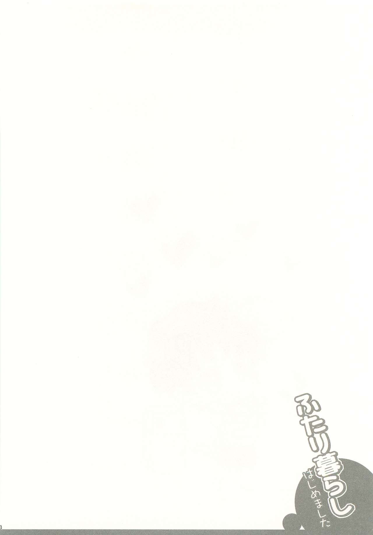 (忍FES.3) [立夏、純情ワケギ汁 (立夏、海胆太郎)] ふたり暮らしはじめました (落第忍者乱太郎)