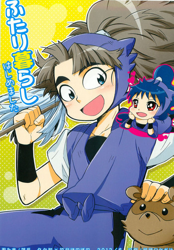 (忍FES.3) [立夏、純情ワケギ汁 (立夏、海胆太郎)] ふたり暮らしはじめました (落第忍者乱太郎)