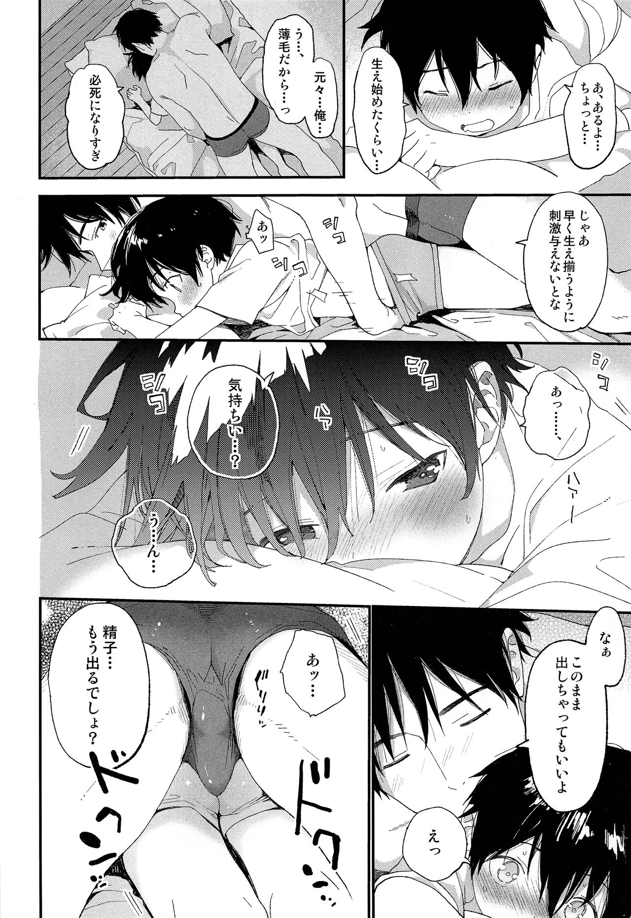 (ショタフェス3) [Sサイズ (しなちく)] 週末はおじゃましてます