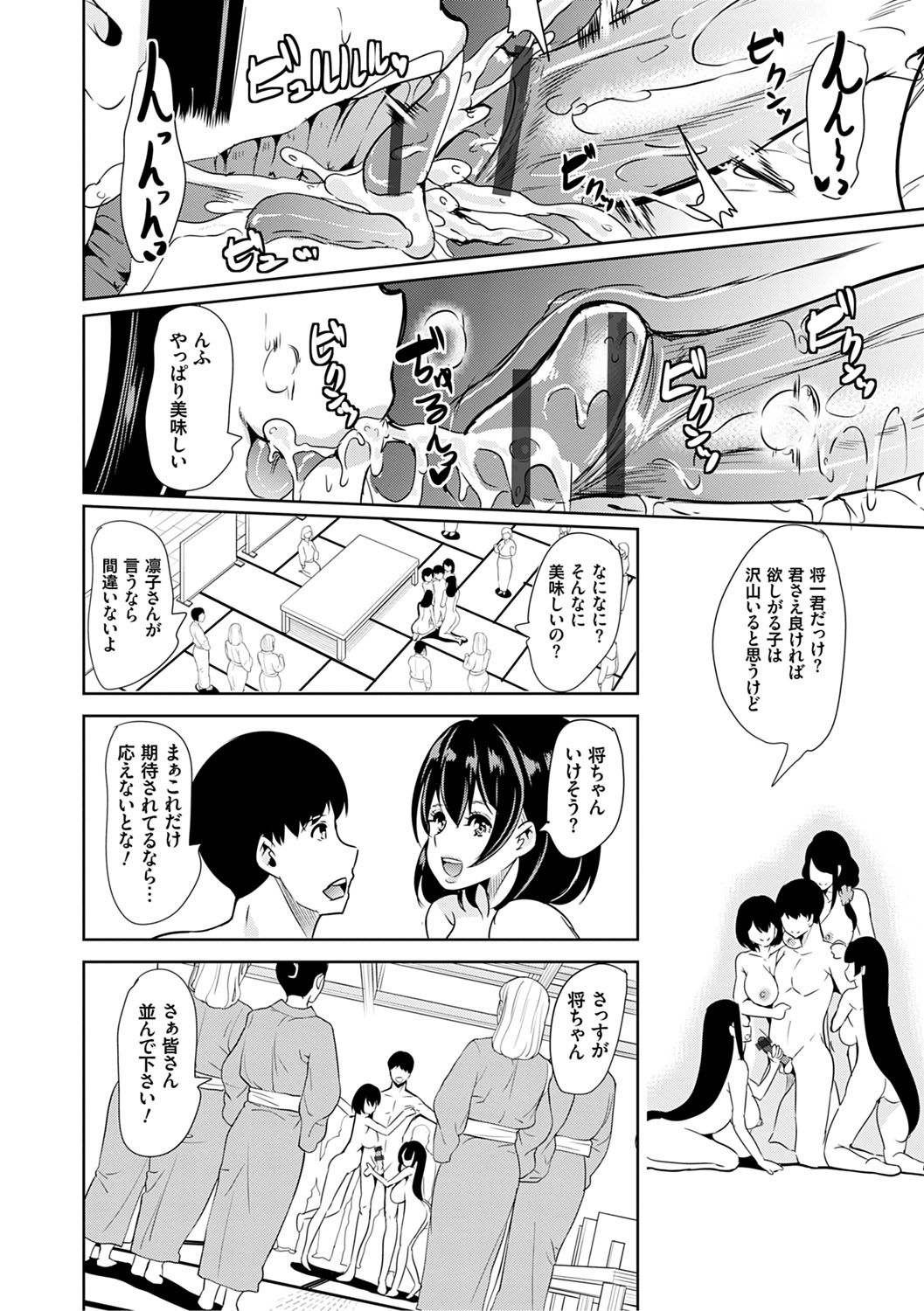 [鳳まひろ] 僕のスーパーハーレム銭湯 ～乙女のなかに男は僕だけ～ [DL版]