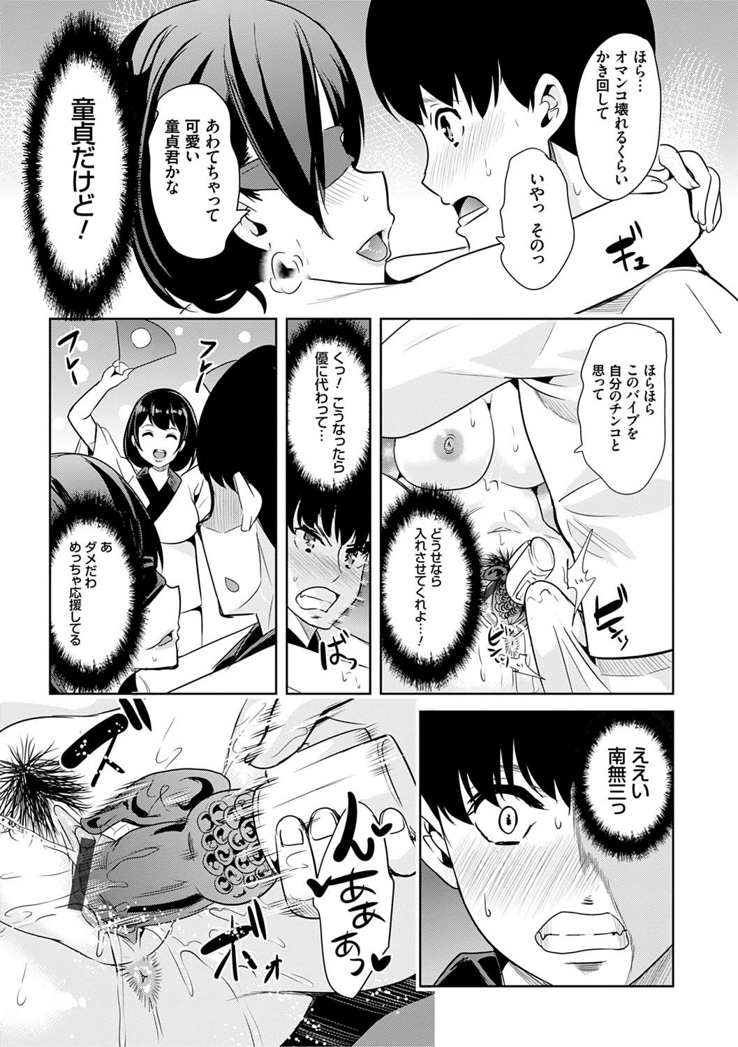 [鳳まひろ] 僕のスーパーハーレム銭湯 ～乙女のなかに男は僕だけ～ [DL版]