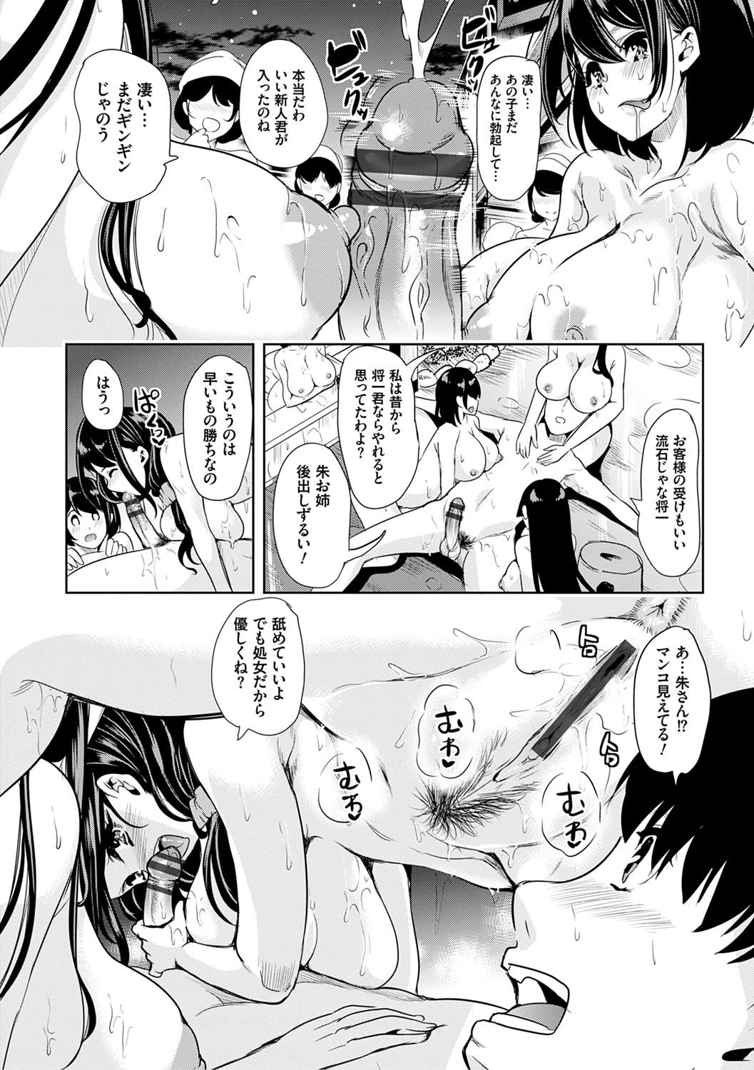 [鳳まひろ] 僕のスーパーハーレム銭湯 ～乙女のなかに男は僕だけ～ [DL版]