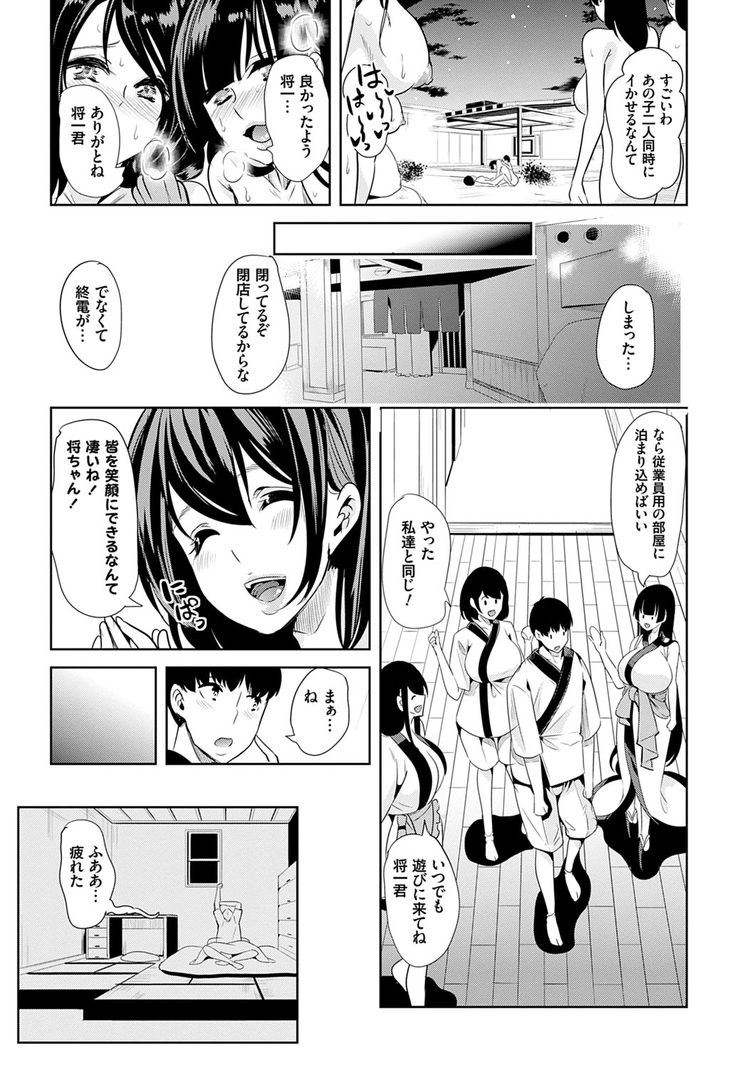 [鳳まひろ] 僕のスーパーハーレム銭湯 ～乙女のなかに男は僕だけ～ [DL版]