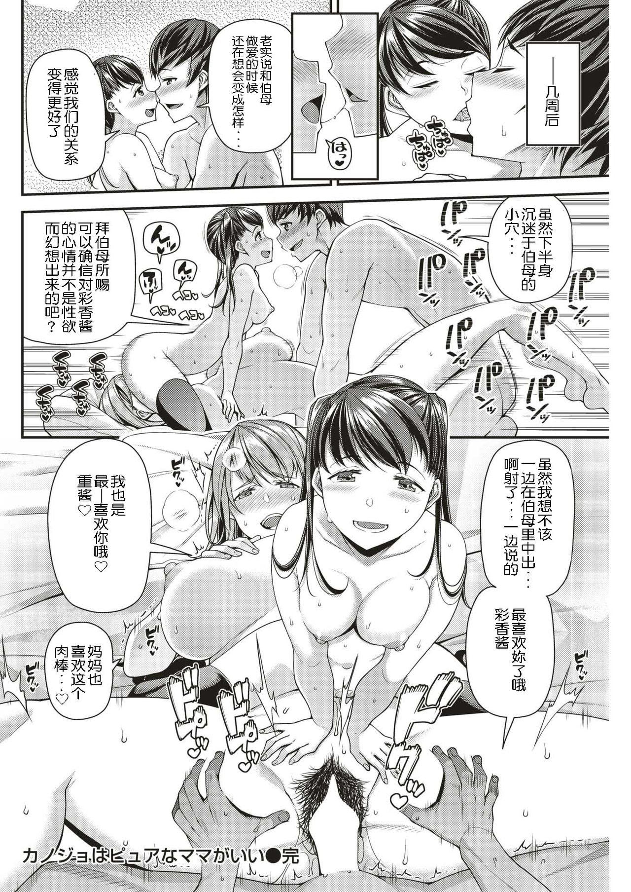 [皐月芋網] カノジョはピュアなママがいい (COMIC 失楽天 2019年5月号) [中国翻訳] [DL版]